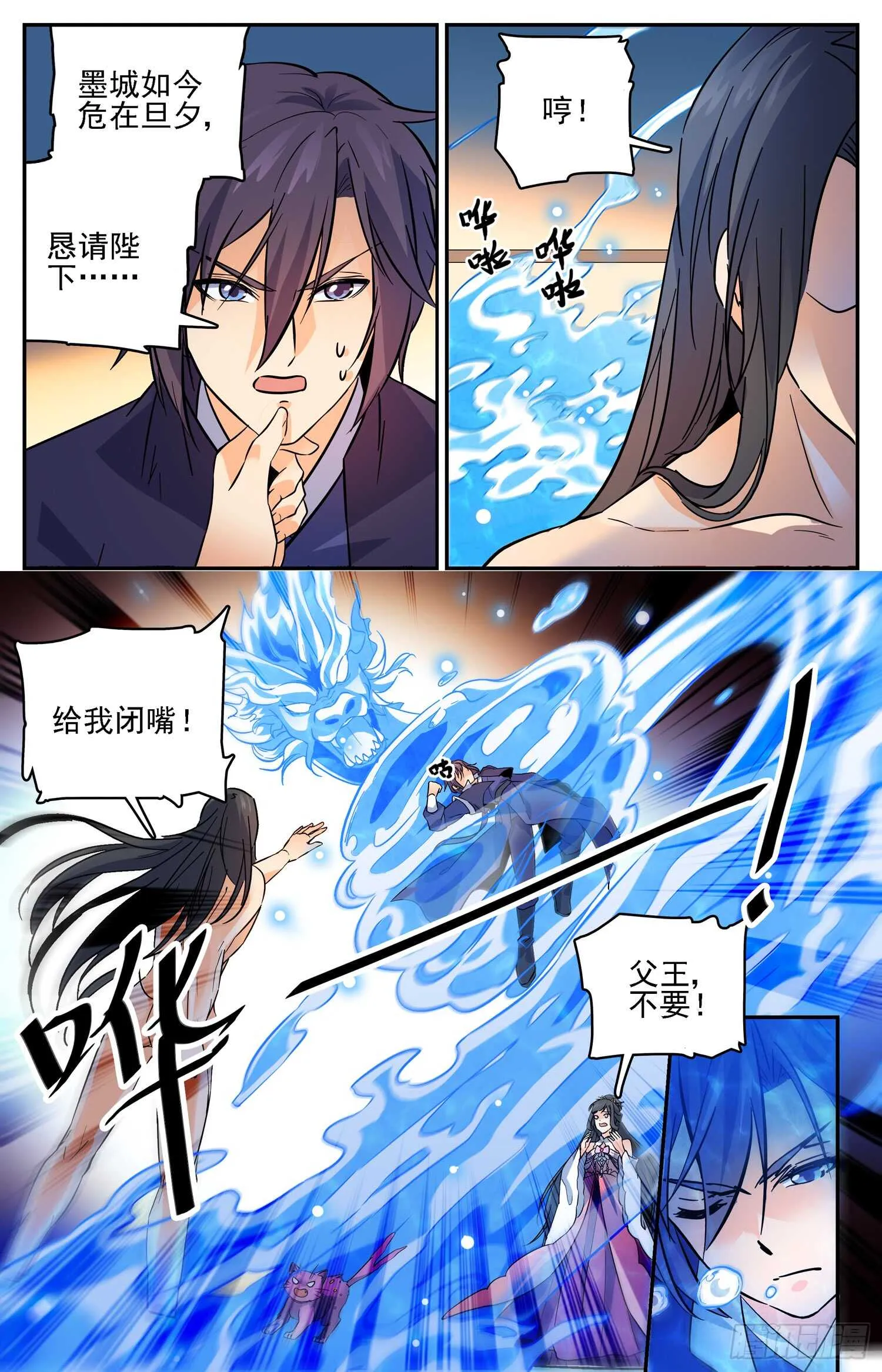 103 奇怪的国王 第4页