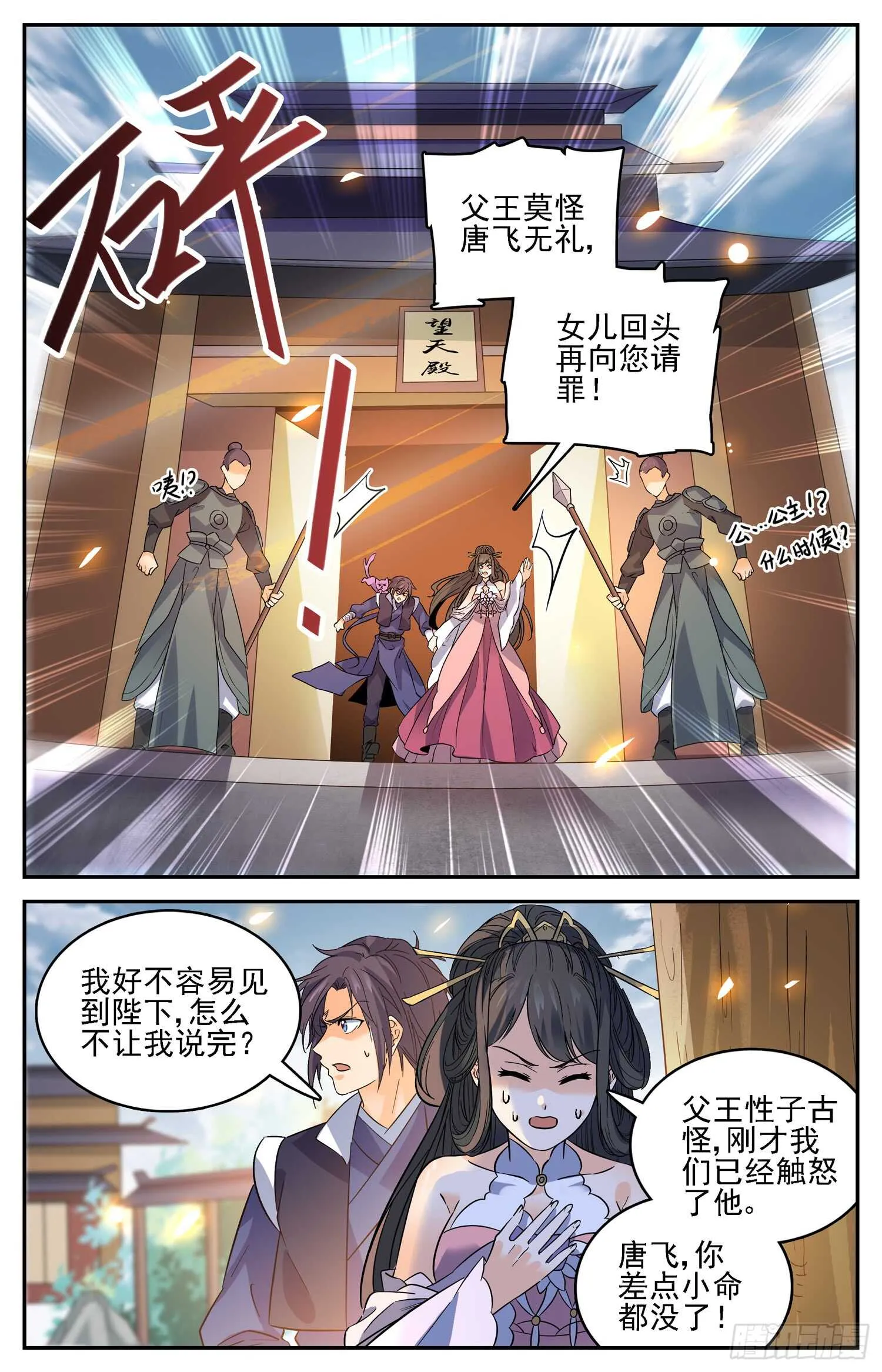 103 奇怪的国王 第6页