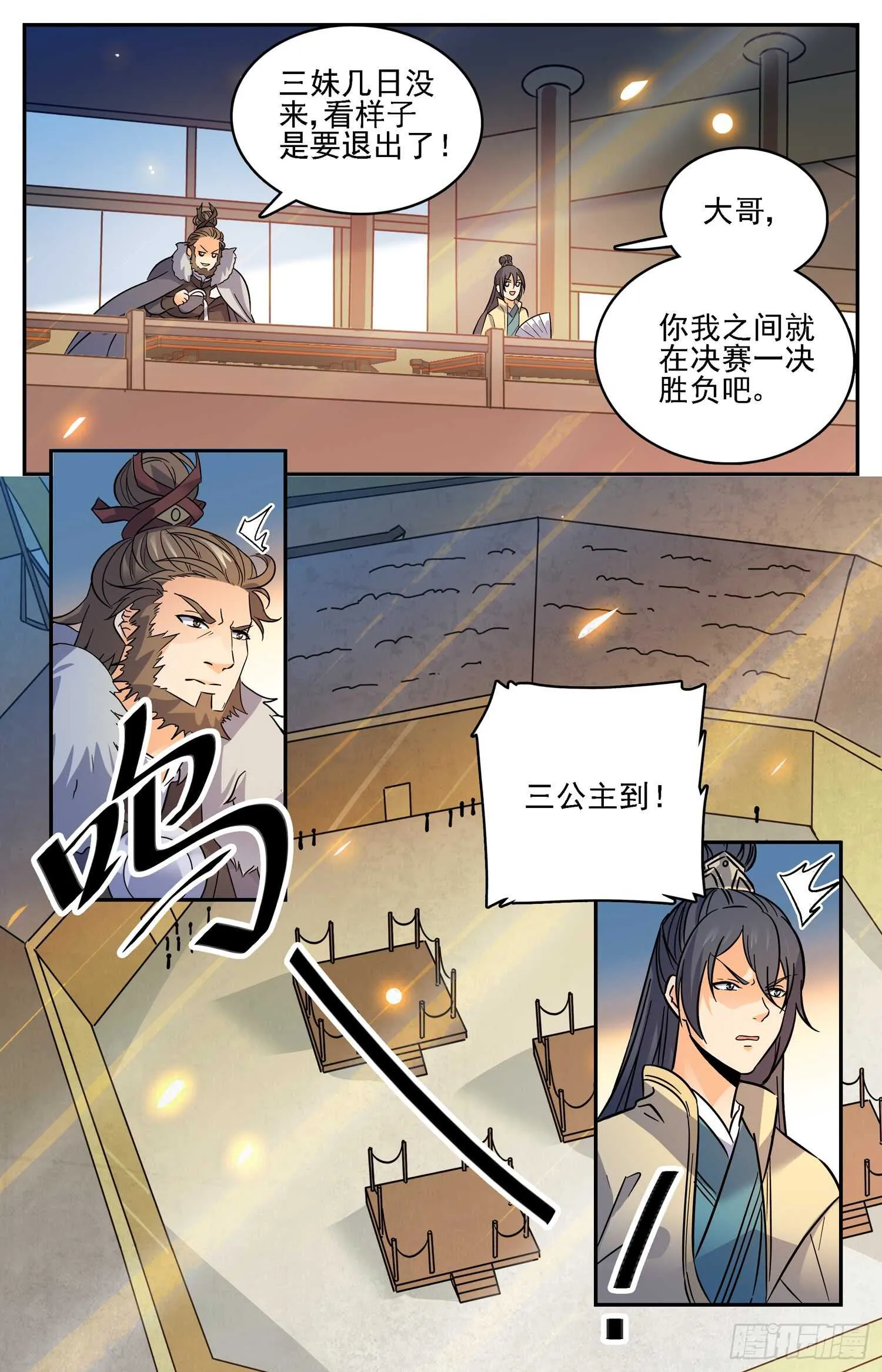 103 奇怪的国王 第8页