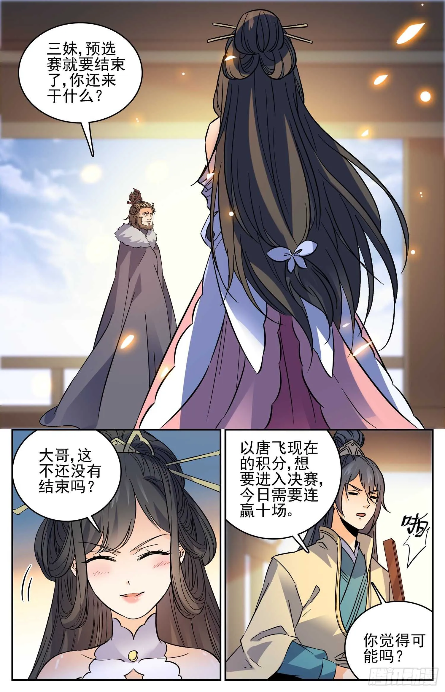 103 奇怪的国王 第9页