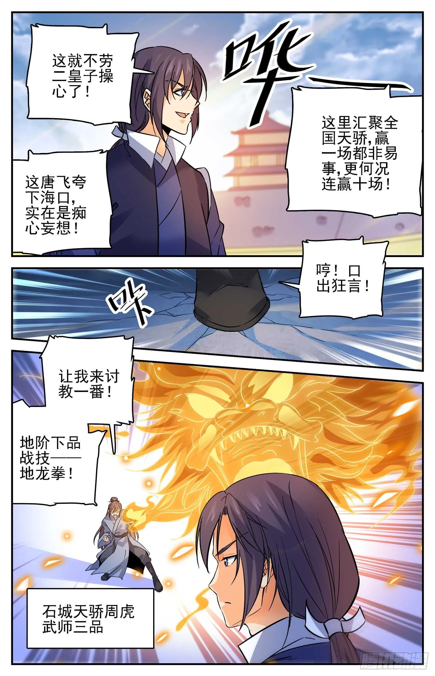 103 奇怪的国王 第10页