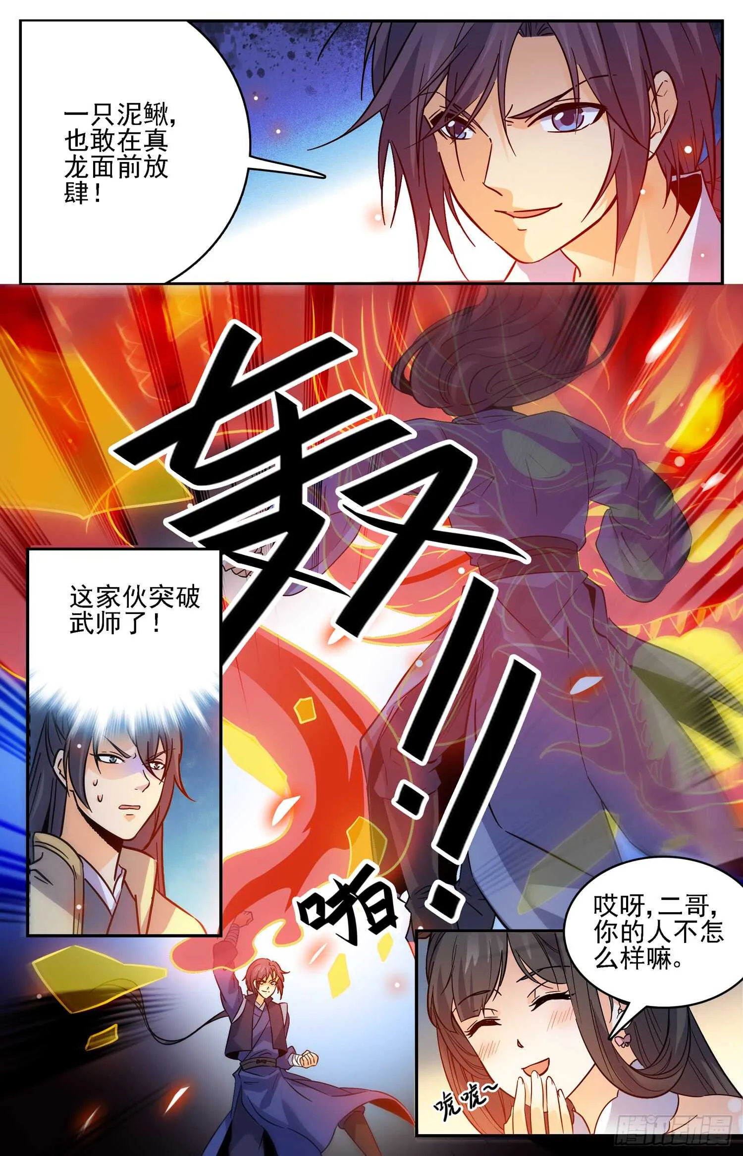 103 奇怪的国王 第11页