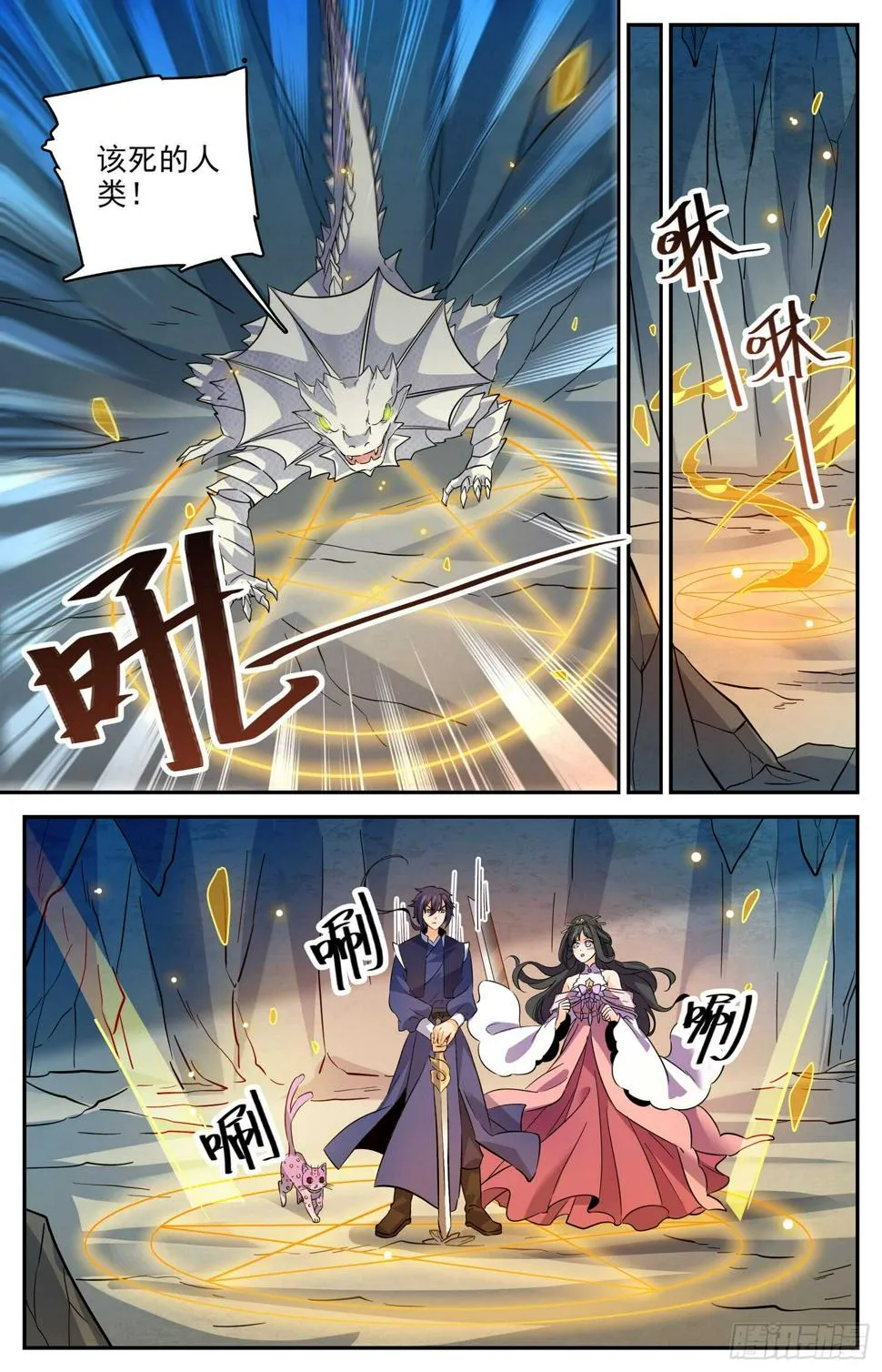 102 天火琉璃身 第3页