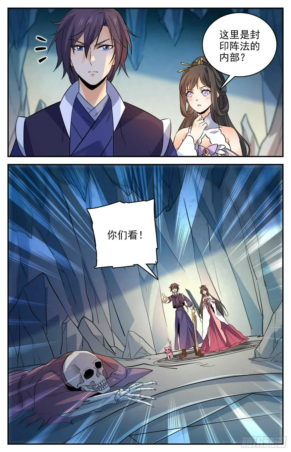 102 天火琉璃身 第4页