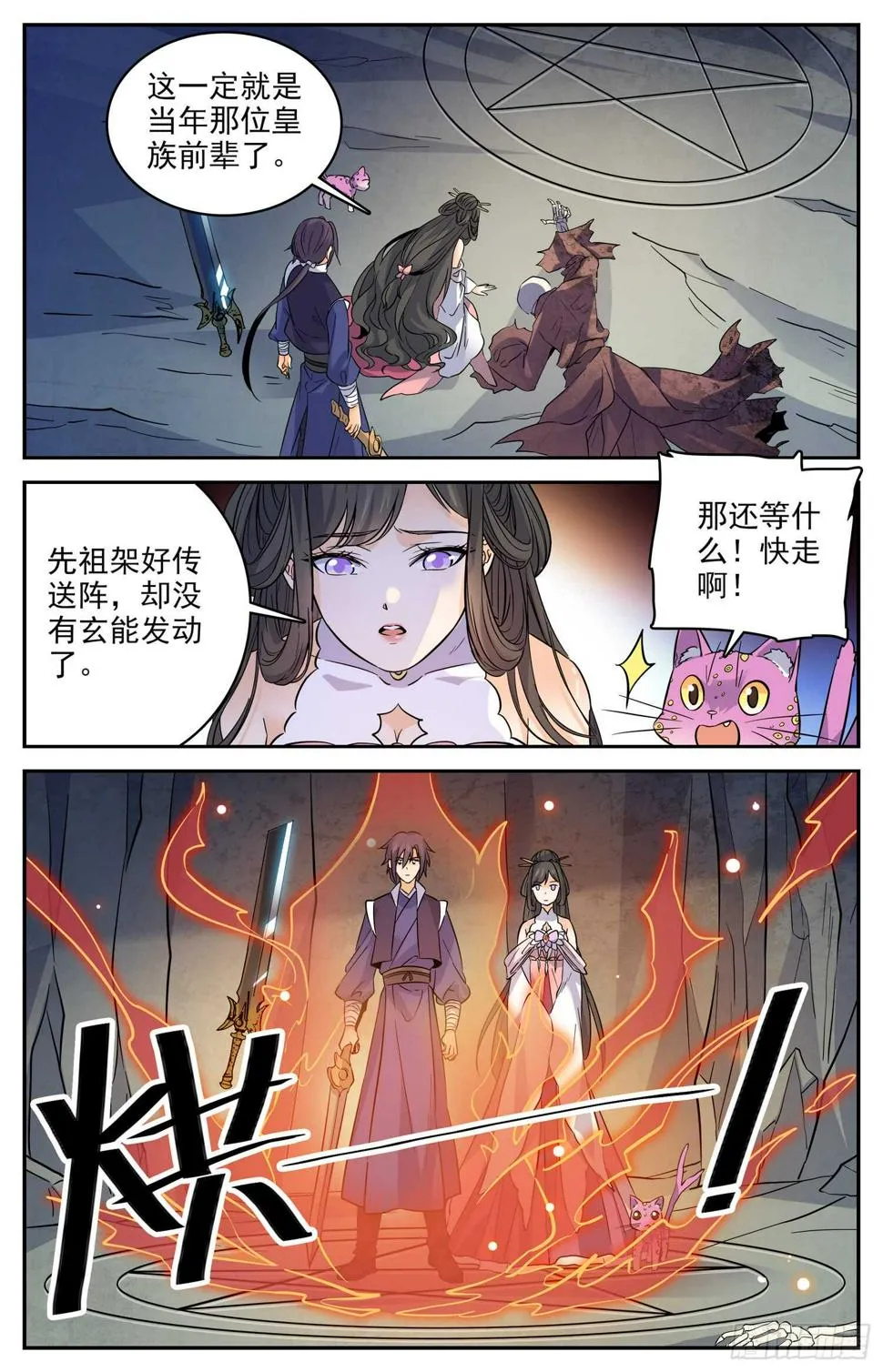 102 天火琉璃身 第5页