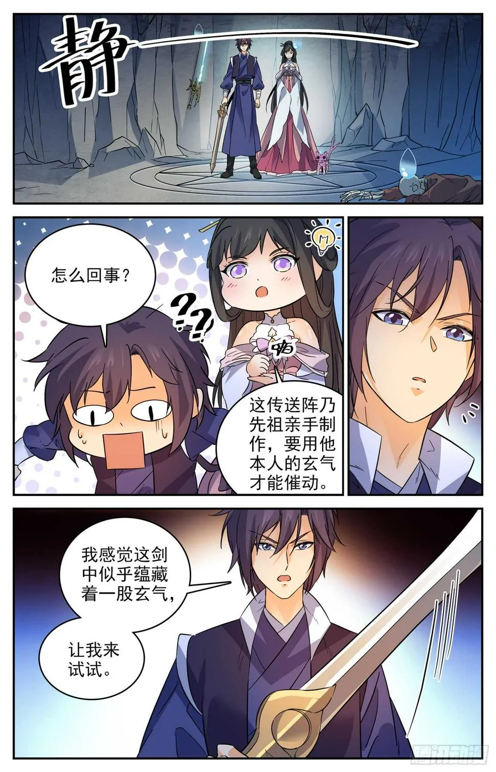 102 天火琉璃身 第6页
