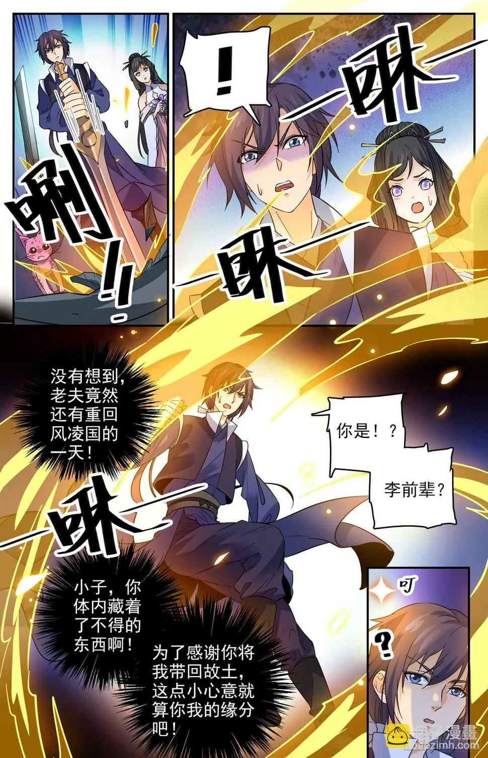102 天火琉璃身 第7页