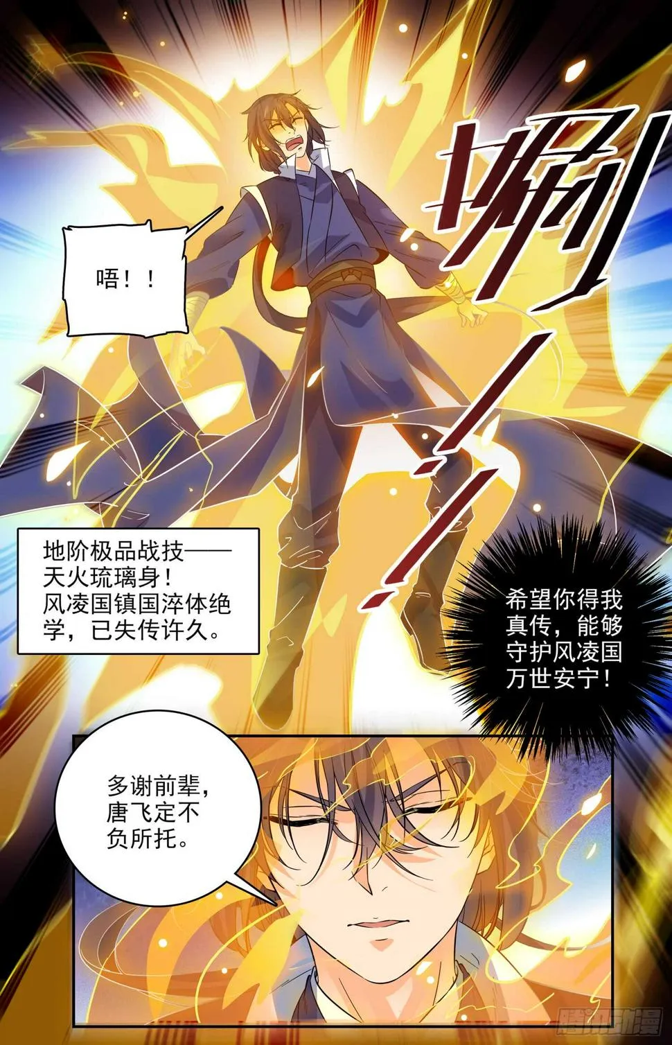 102 天火琉璃身 第8页