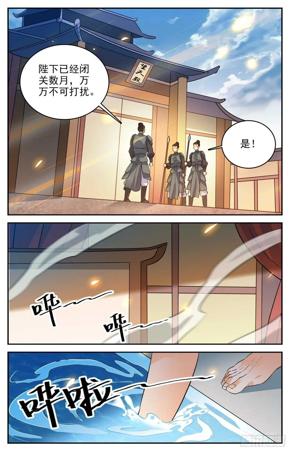 102 天火琉璃身 第9页