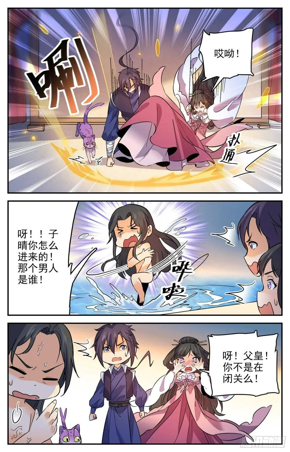 102 天火琉璃身 第11页