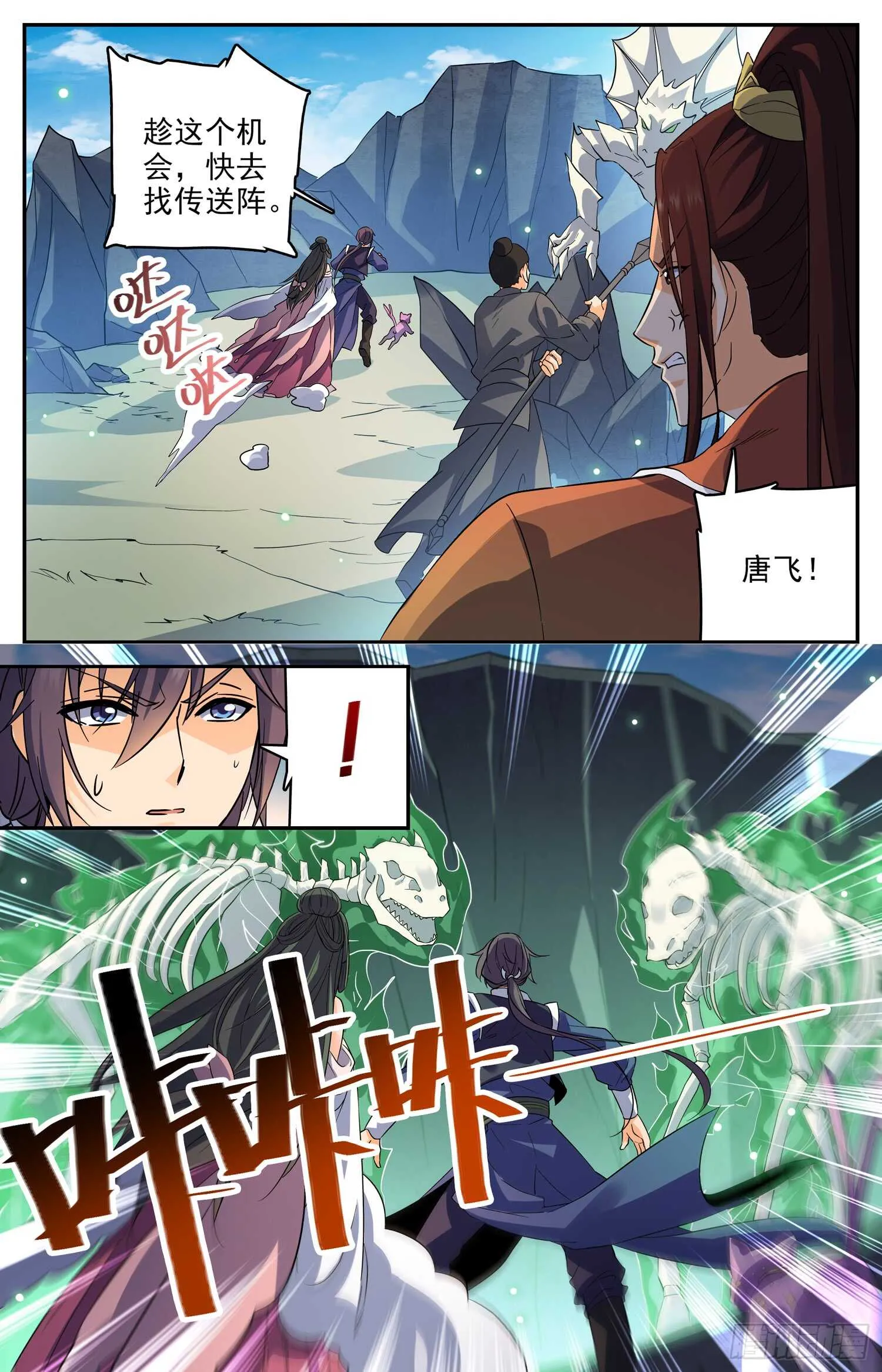 101 见传送阵 第4页