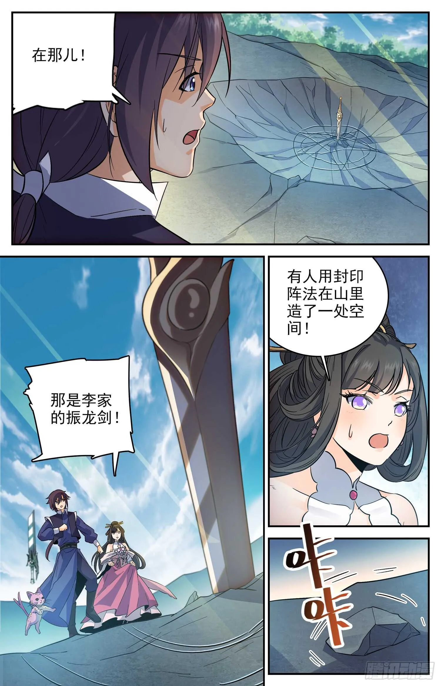 101 见传送阵 第9页
