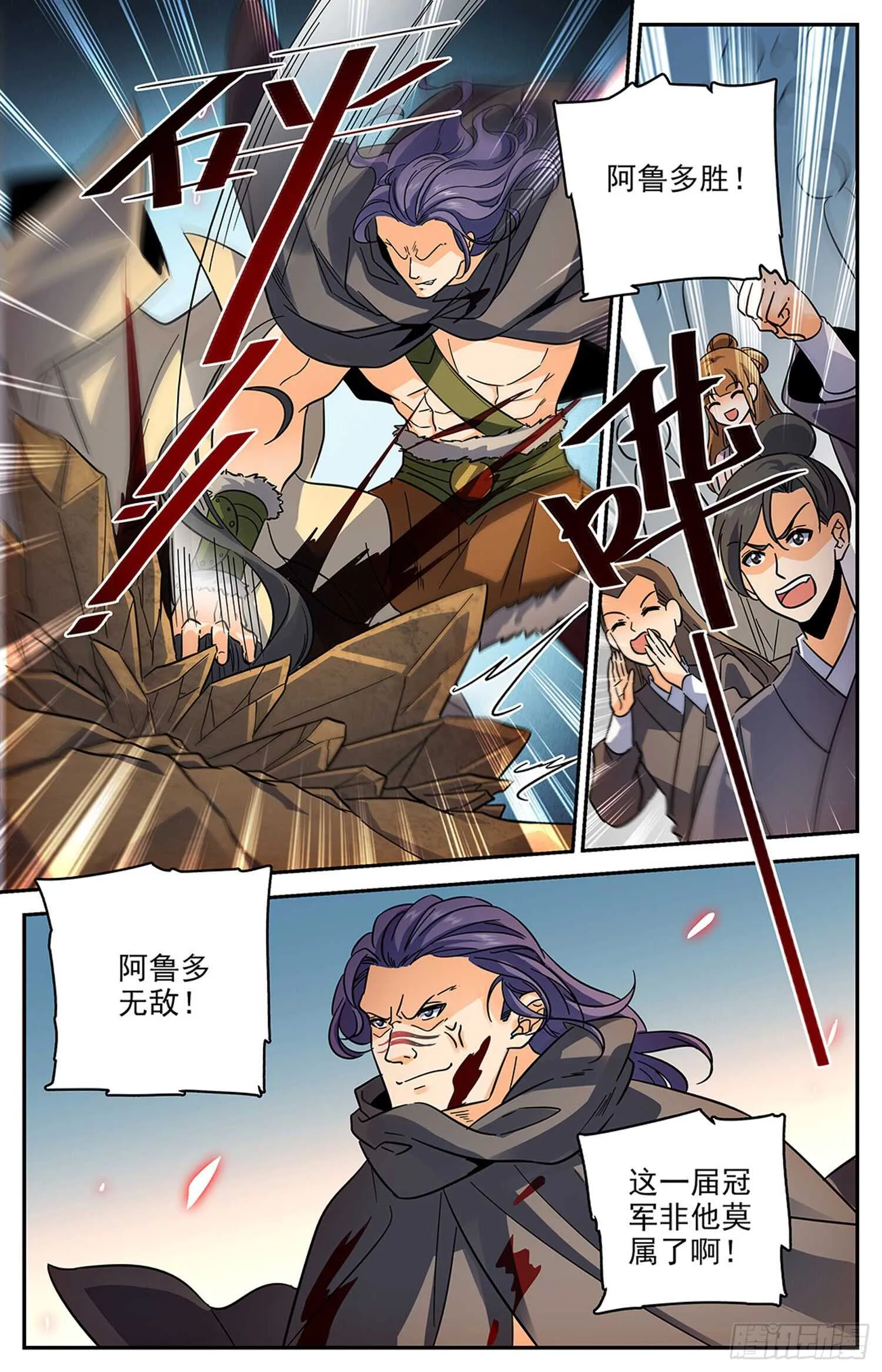 99 噬魂骨蜥 第2页