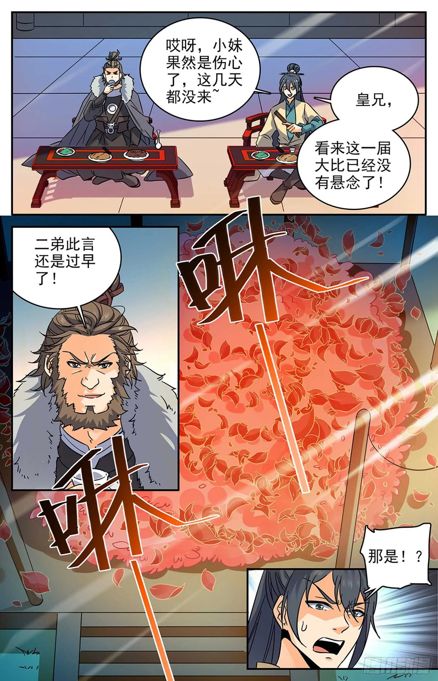 99 噬魂骨蜥 第3页