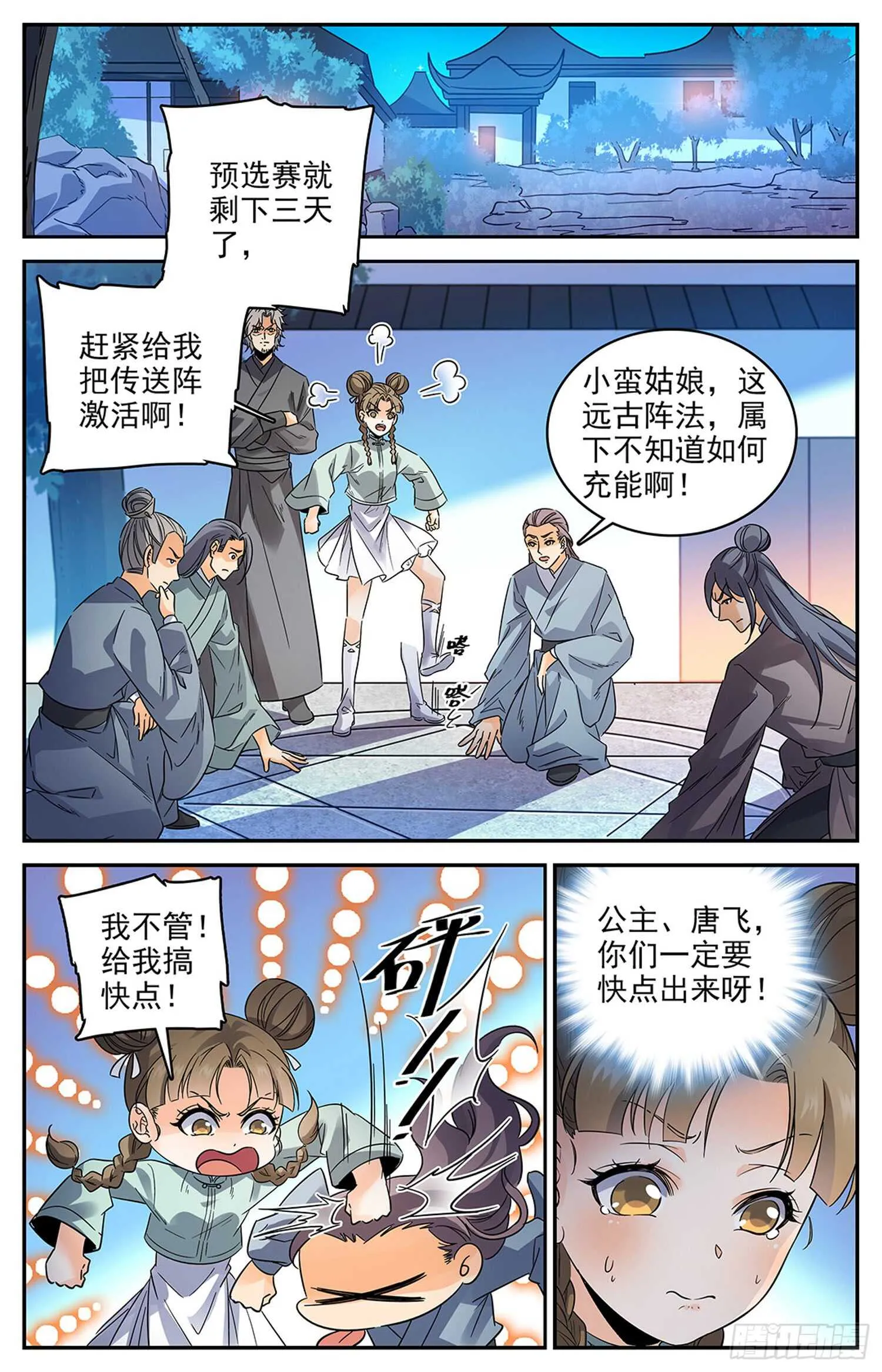 99 噬魂骨蜥 第5页