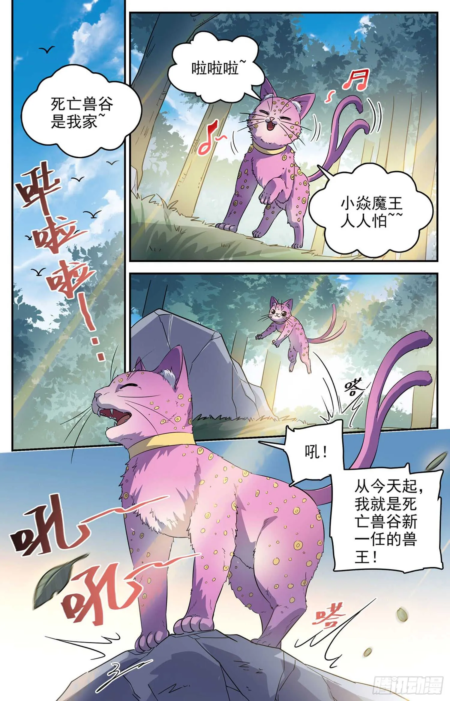 99 噬魂骨蜥 第6页