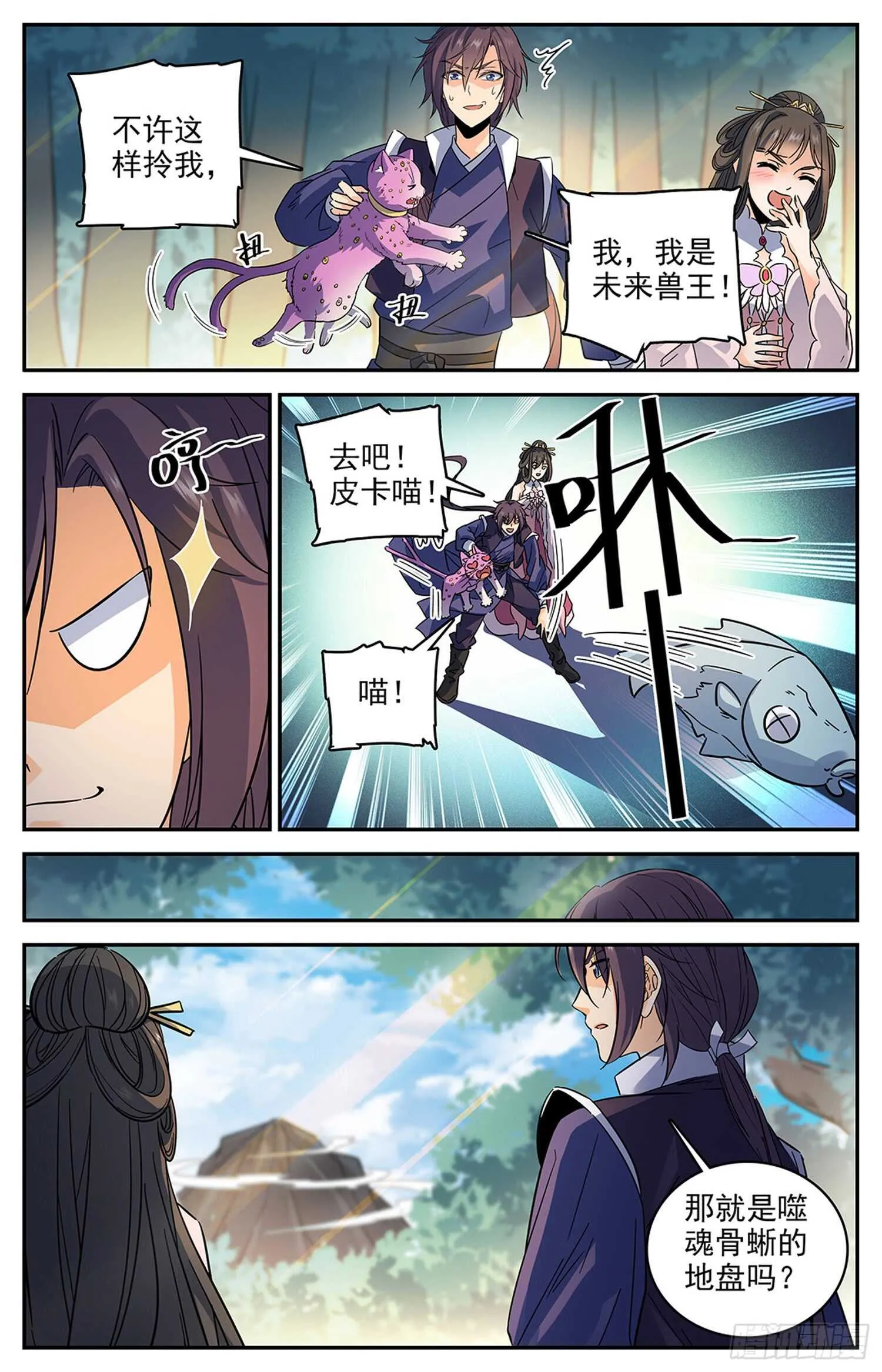 99 噬魂骨蜥 第8页