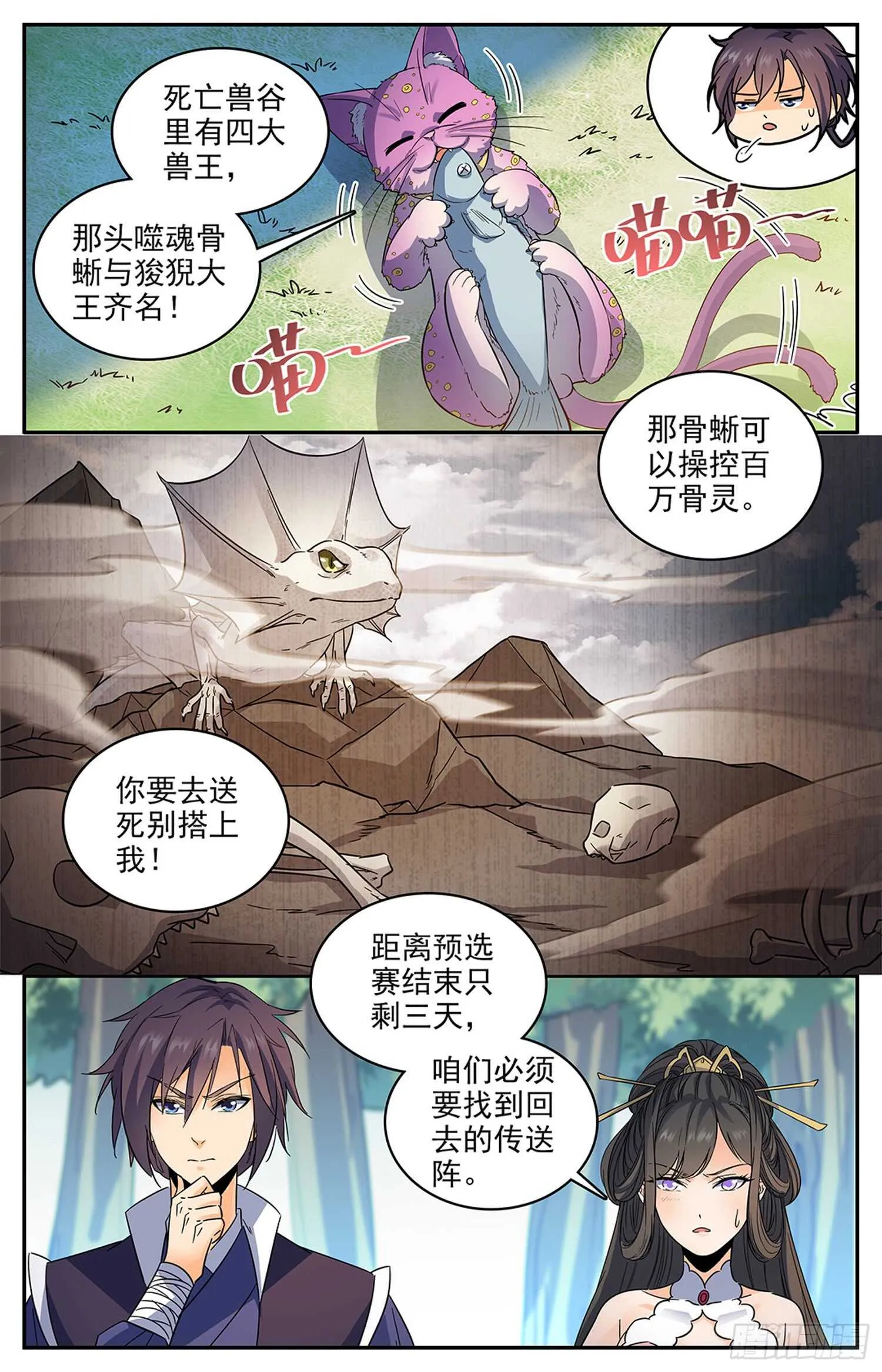 99 噬魂骨蜥 第9页