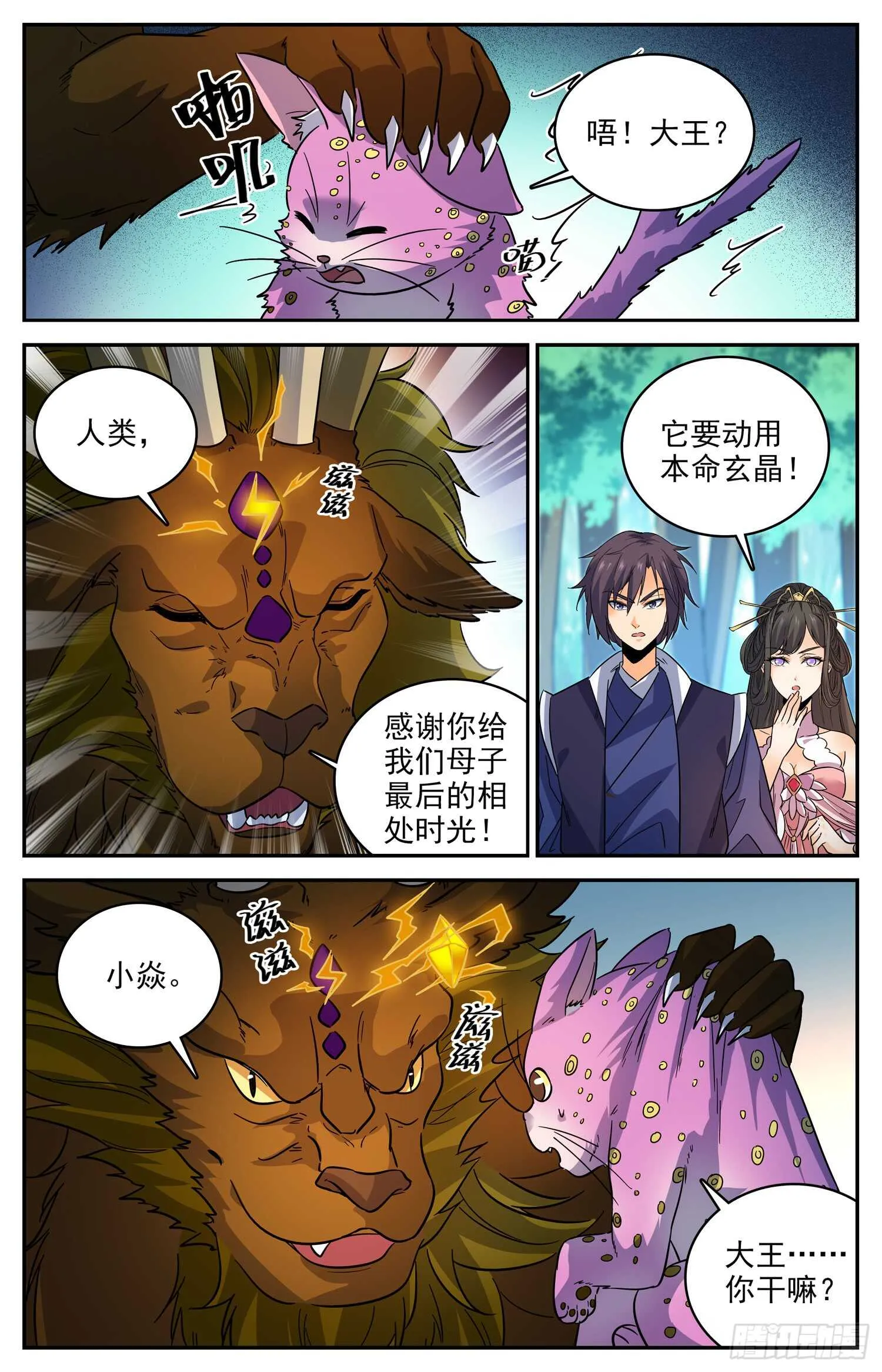 98 收获新宠物 第6页