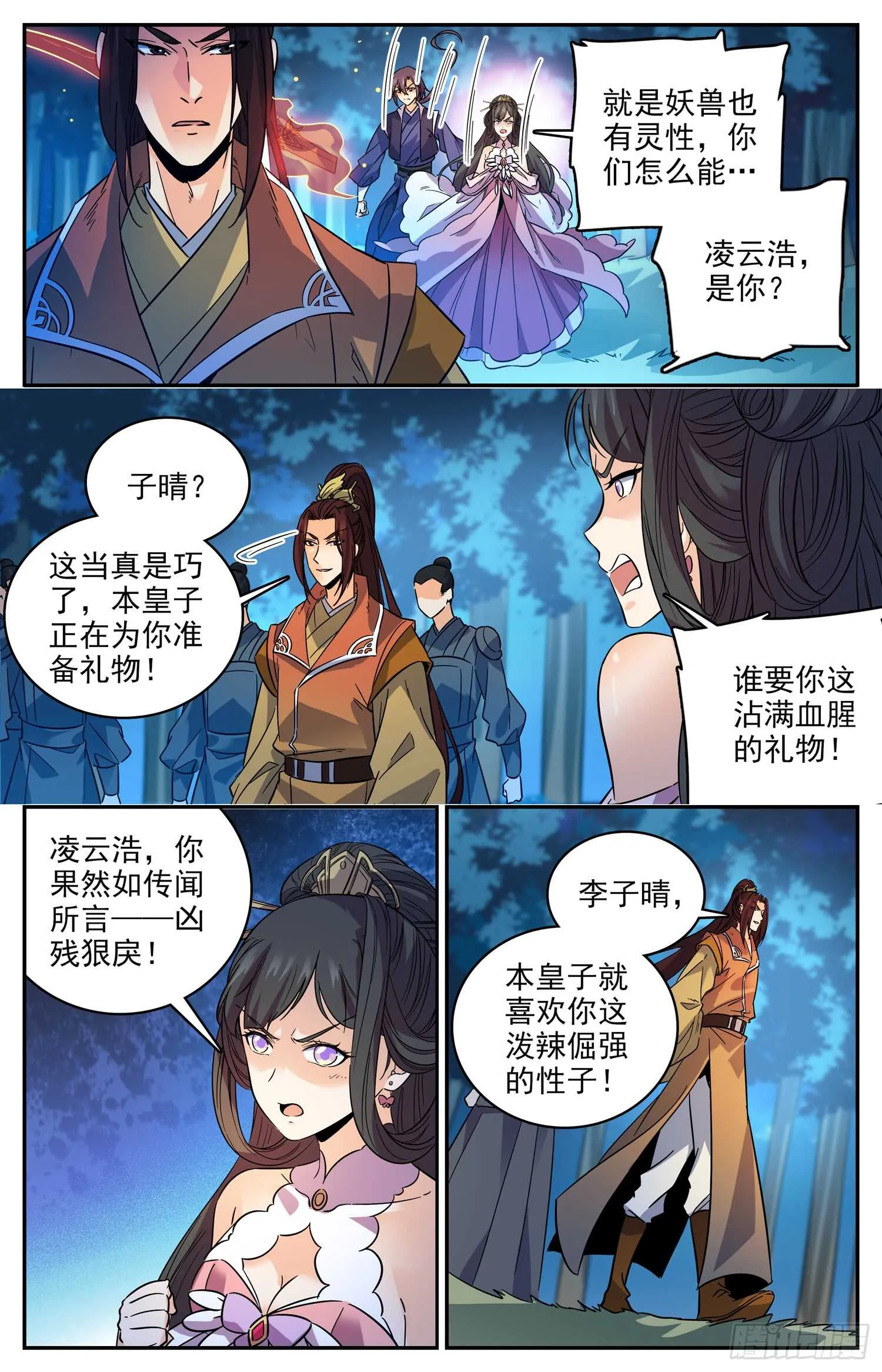 96 放好你的爪子 第7页