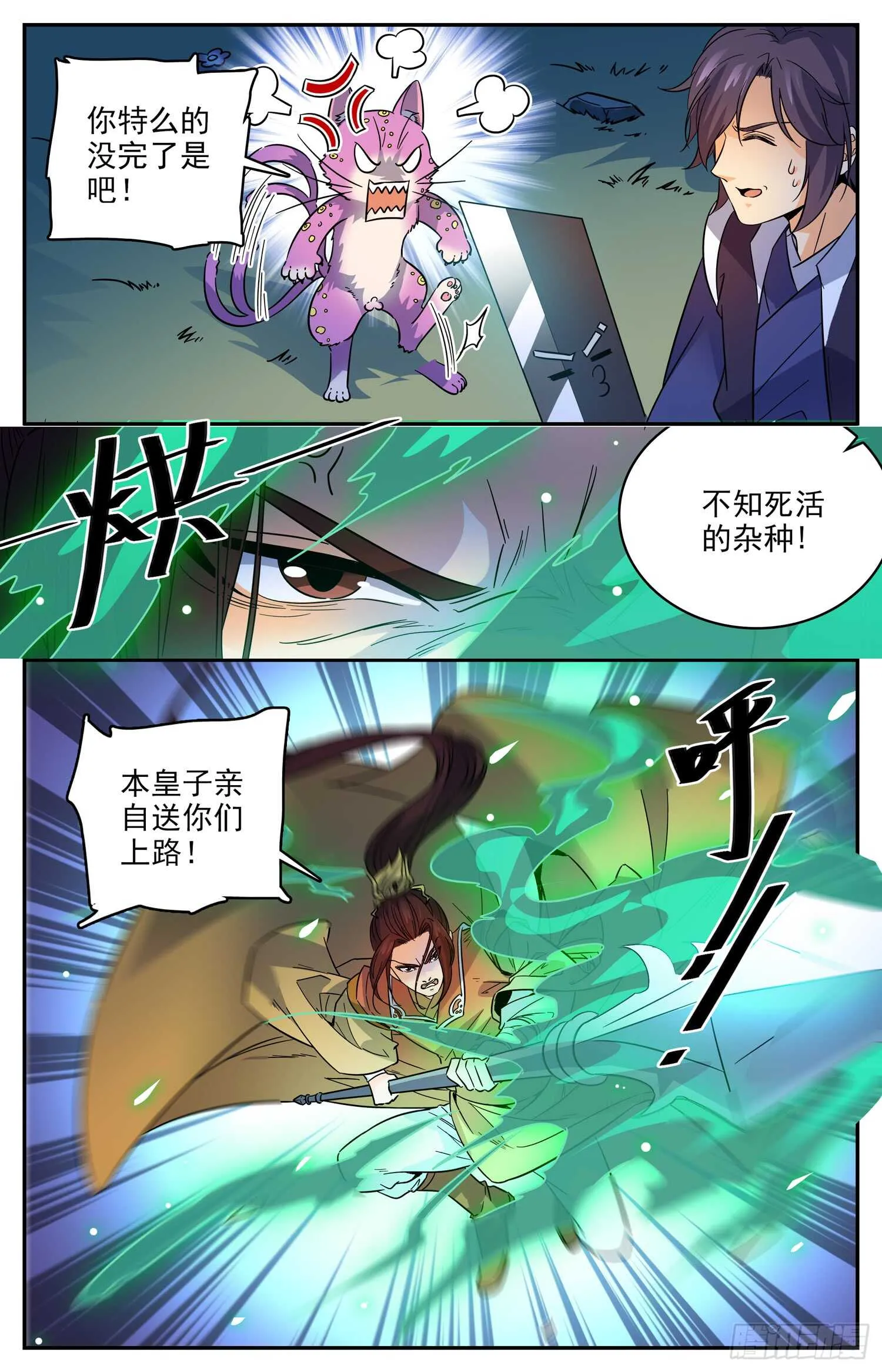 96 放好你的爪子 第11页