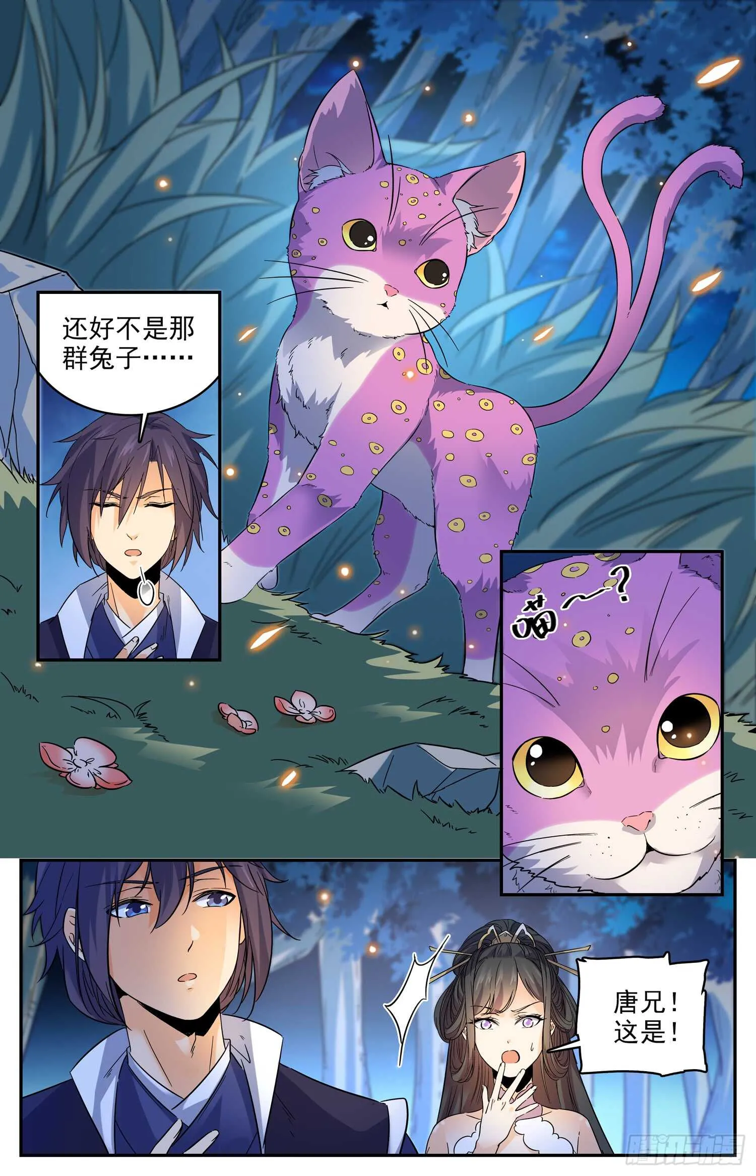 95 粉红豹 第4页