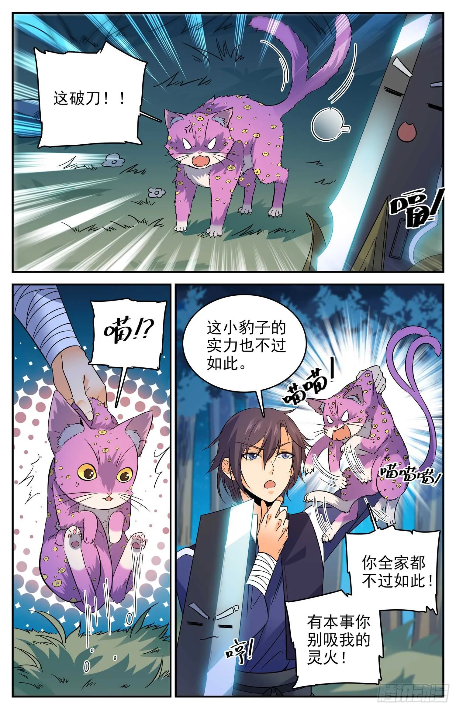 95 粉红豹 第7页