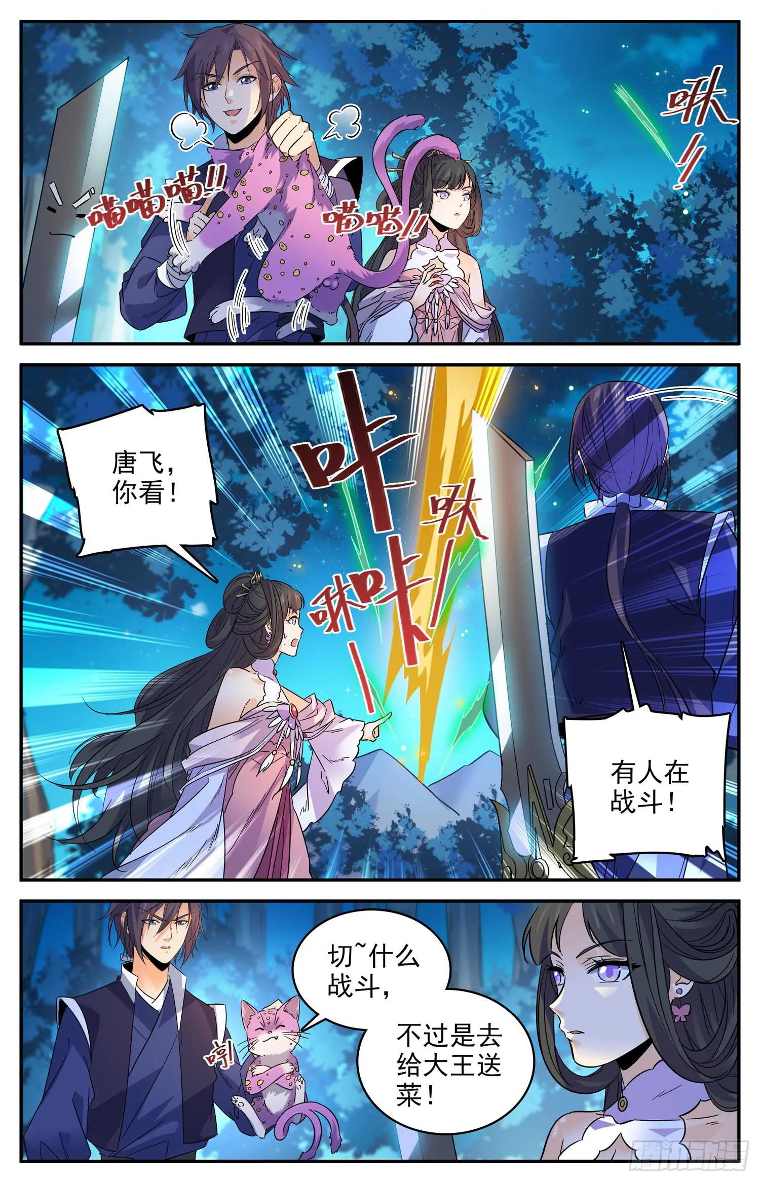 95 粉红豹 第8页