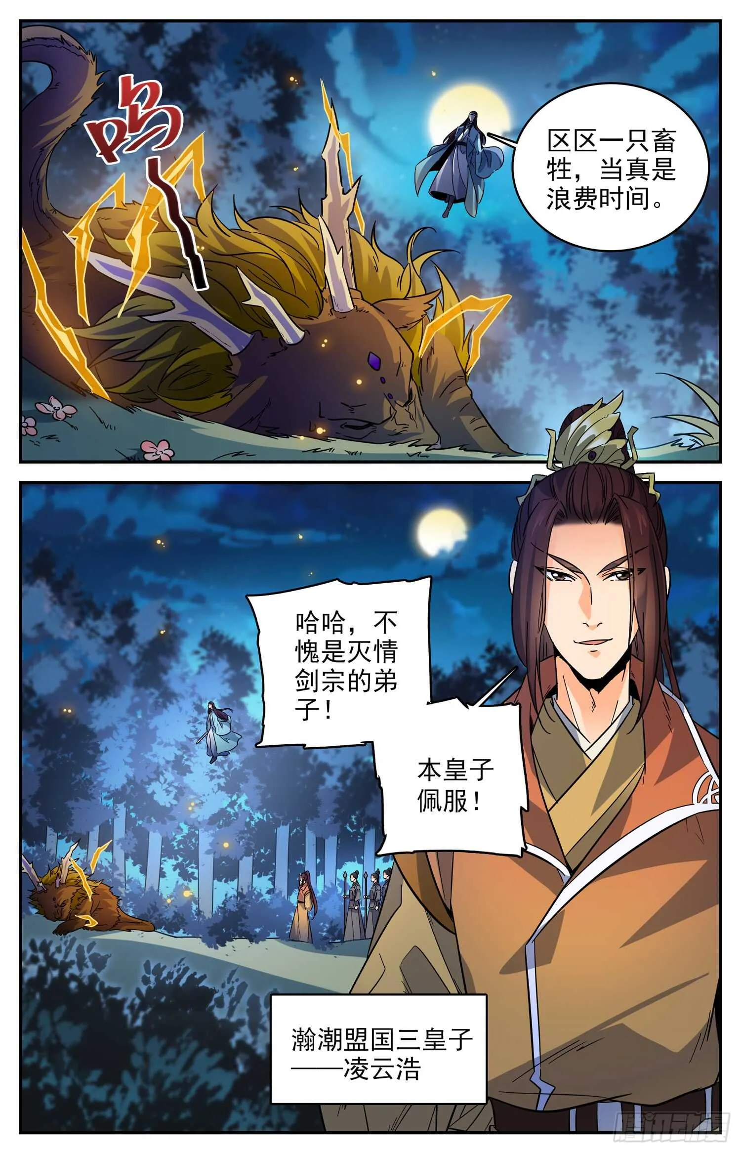 95 粉红豹 第10页
