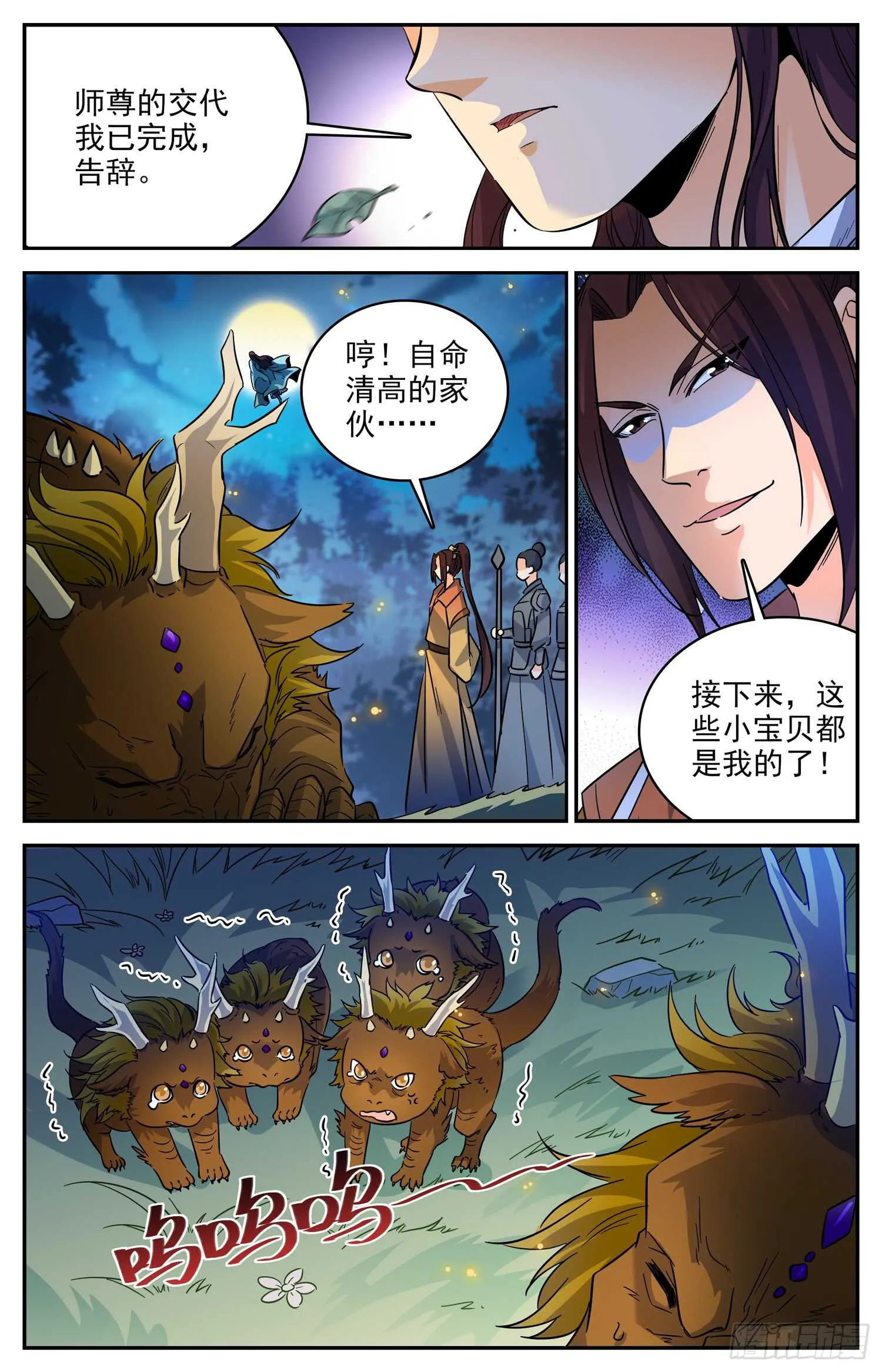 95 粉红豹 第11页