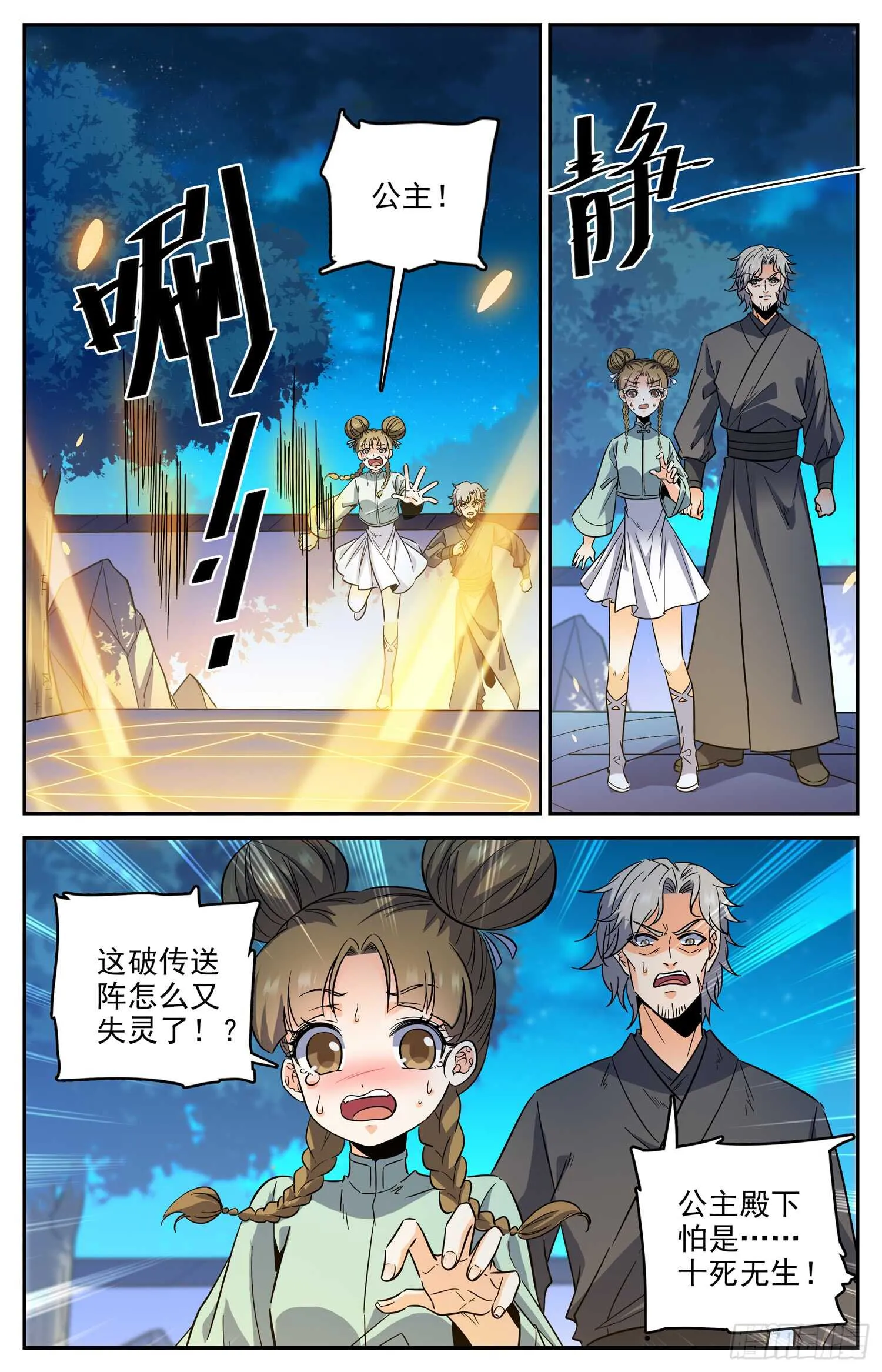 94 神奇传送阵 第11页