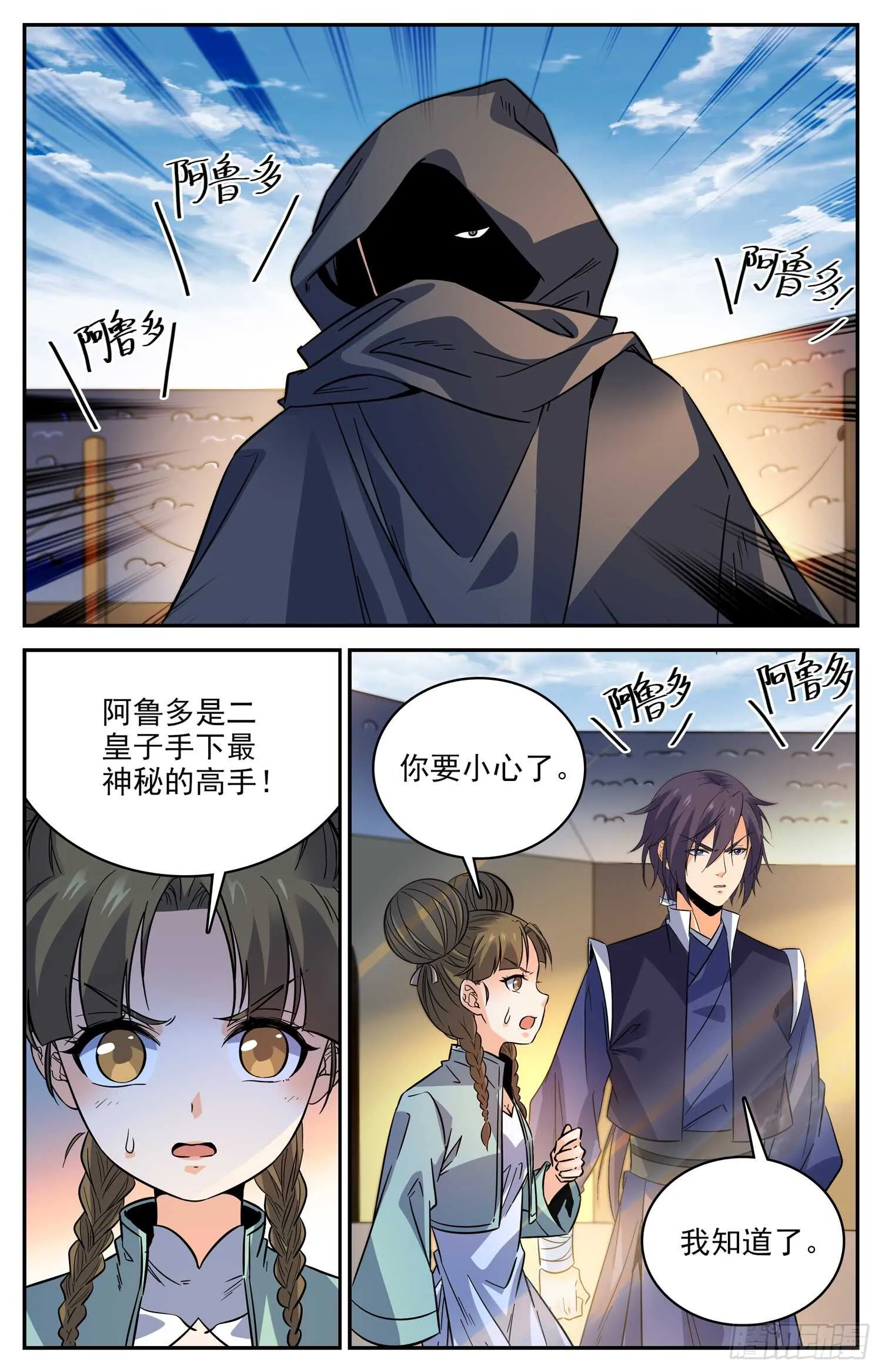 92 对战阿鲁多 第6页