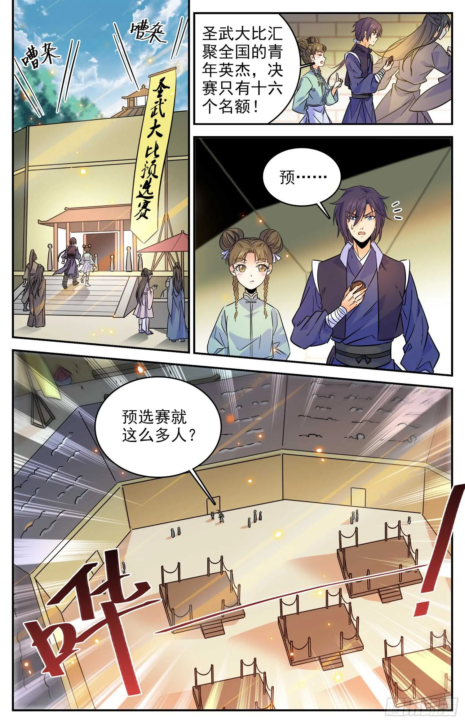 91 预选赛开赛 第2页