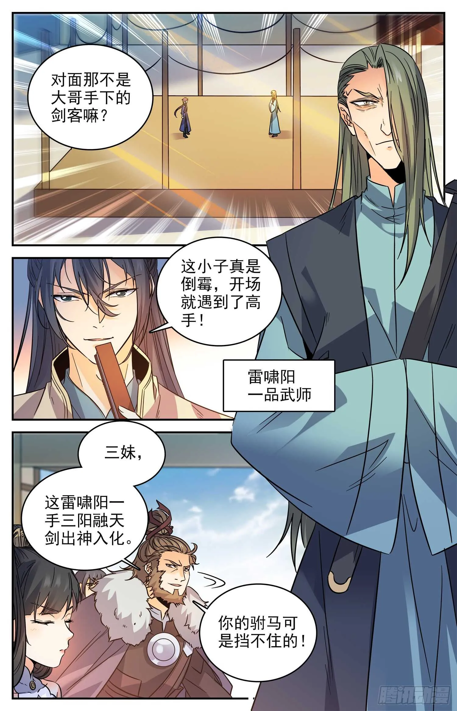 91 预选赛开赛 第7页