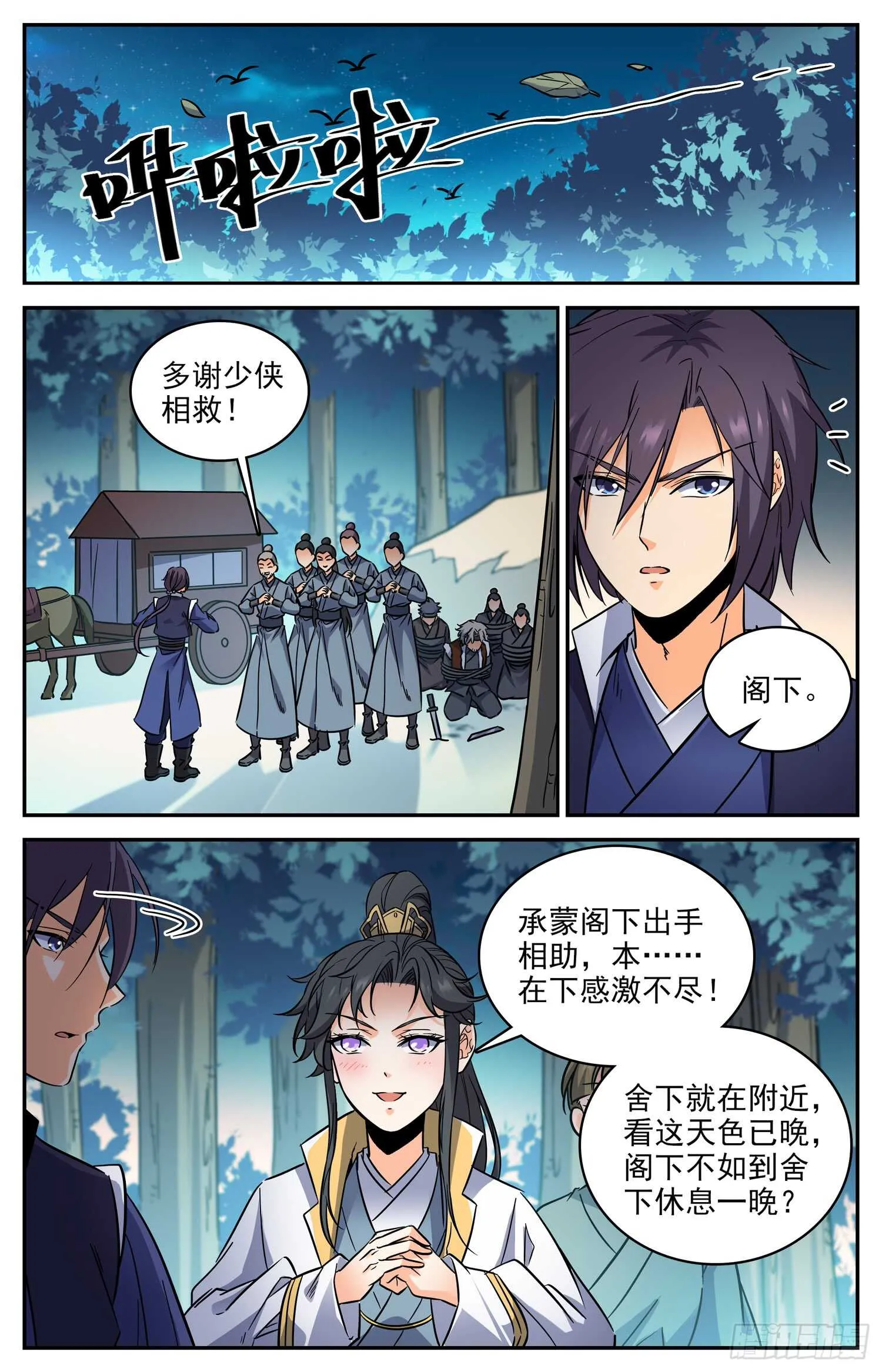 88 奇怪的公子 第3页