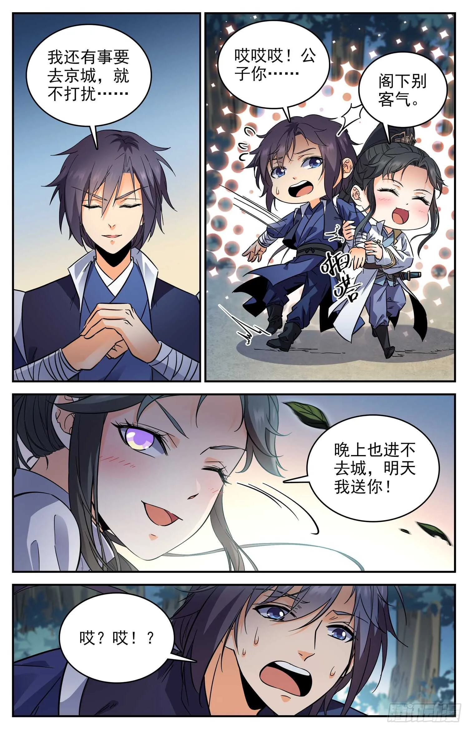88 奇怪的公子 第4页