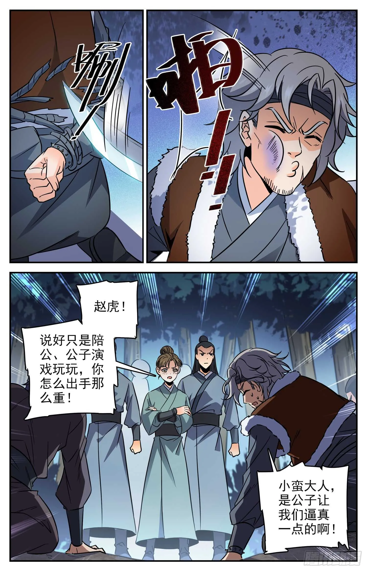 88 奇怪的公子 第5页