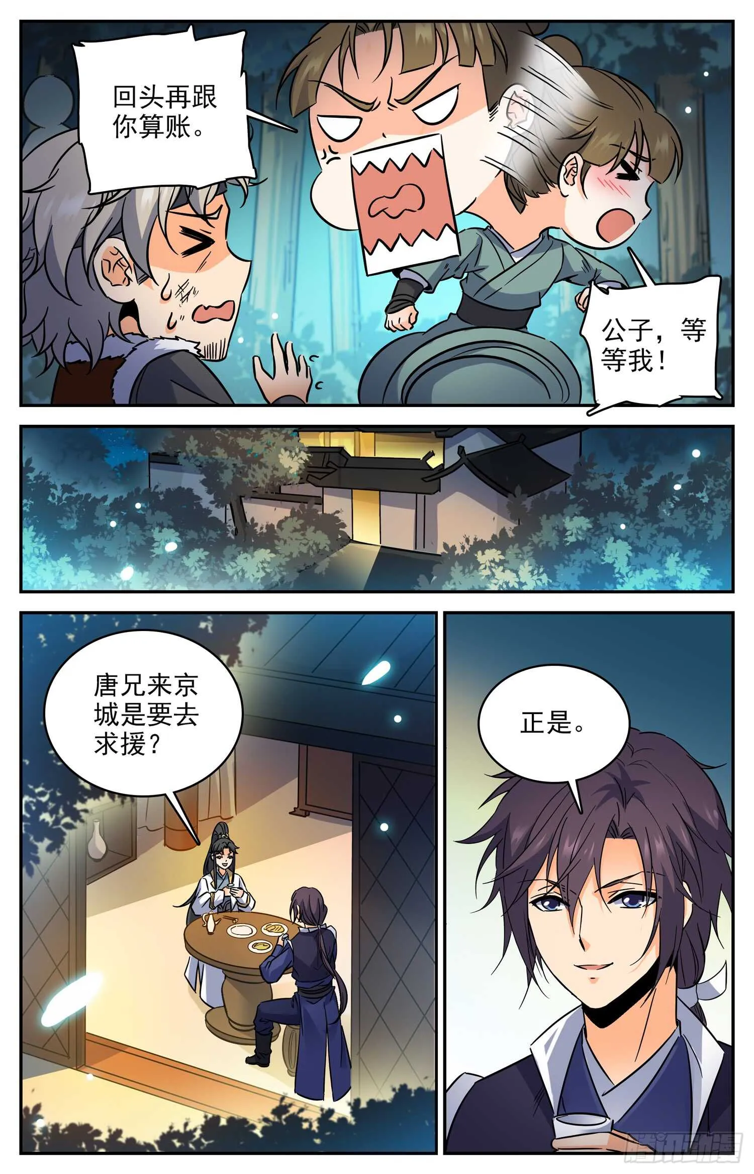 88 奇怪的公子 第6页