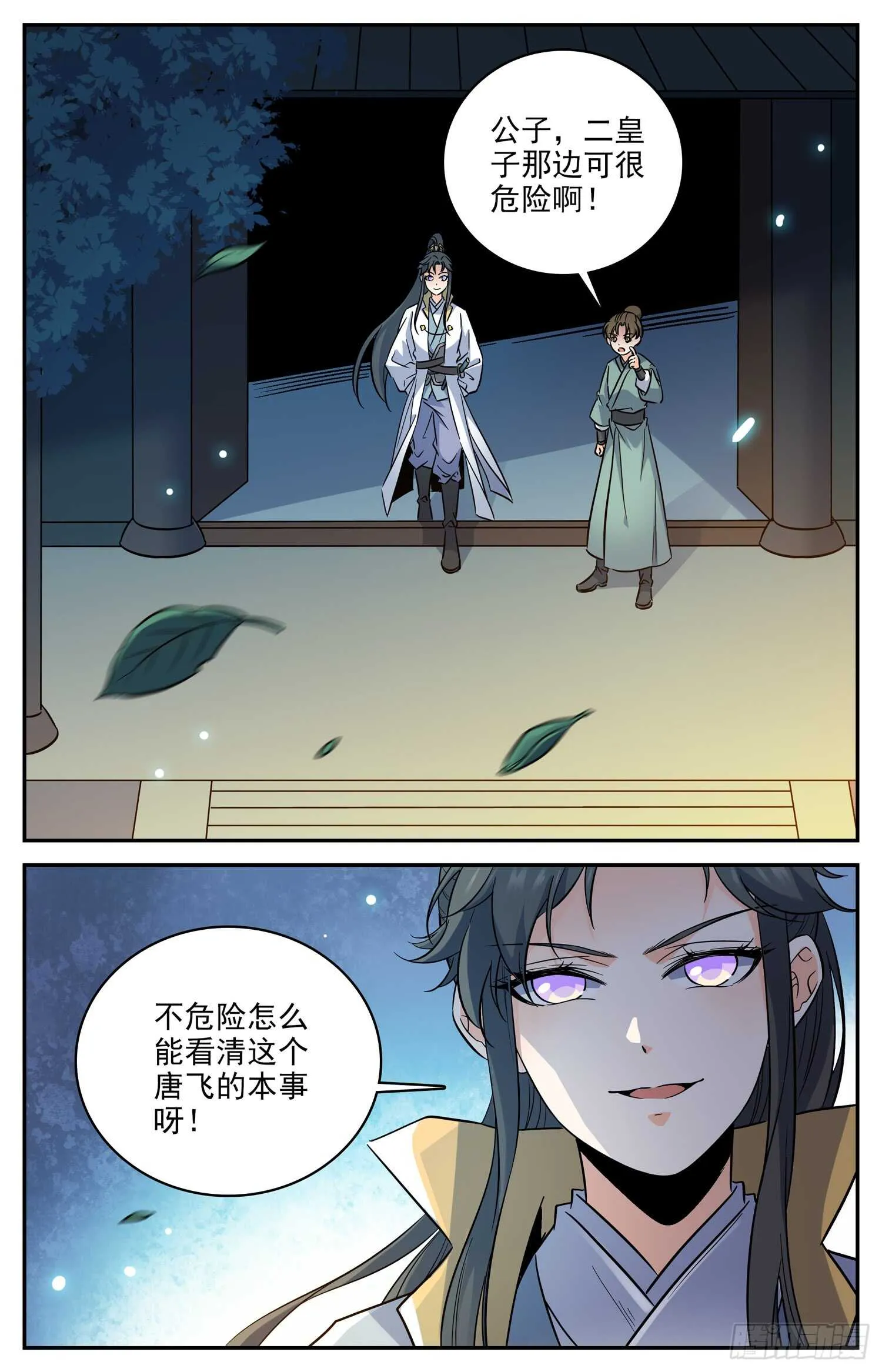 88 奇怪的公子 第8页