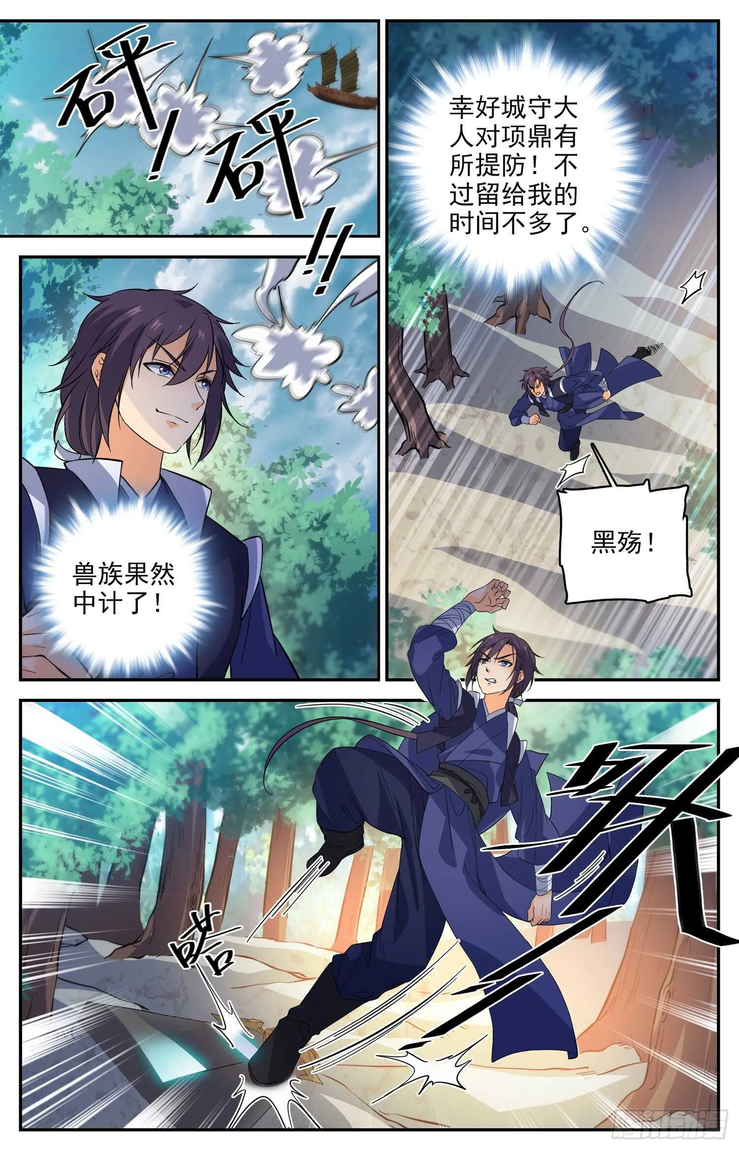 87 打打打……打劫！ 第4页