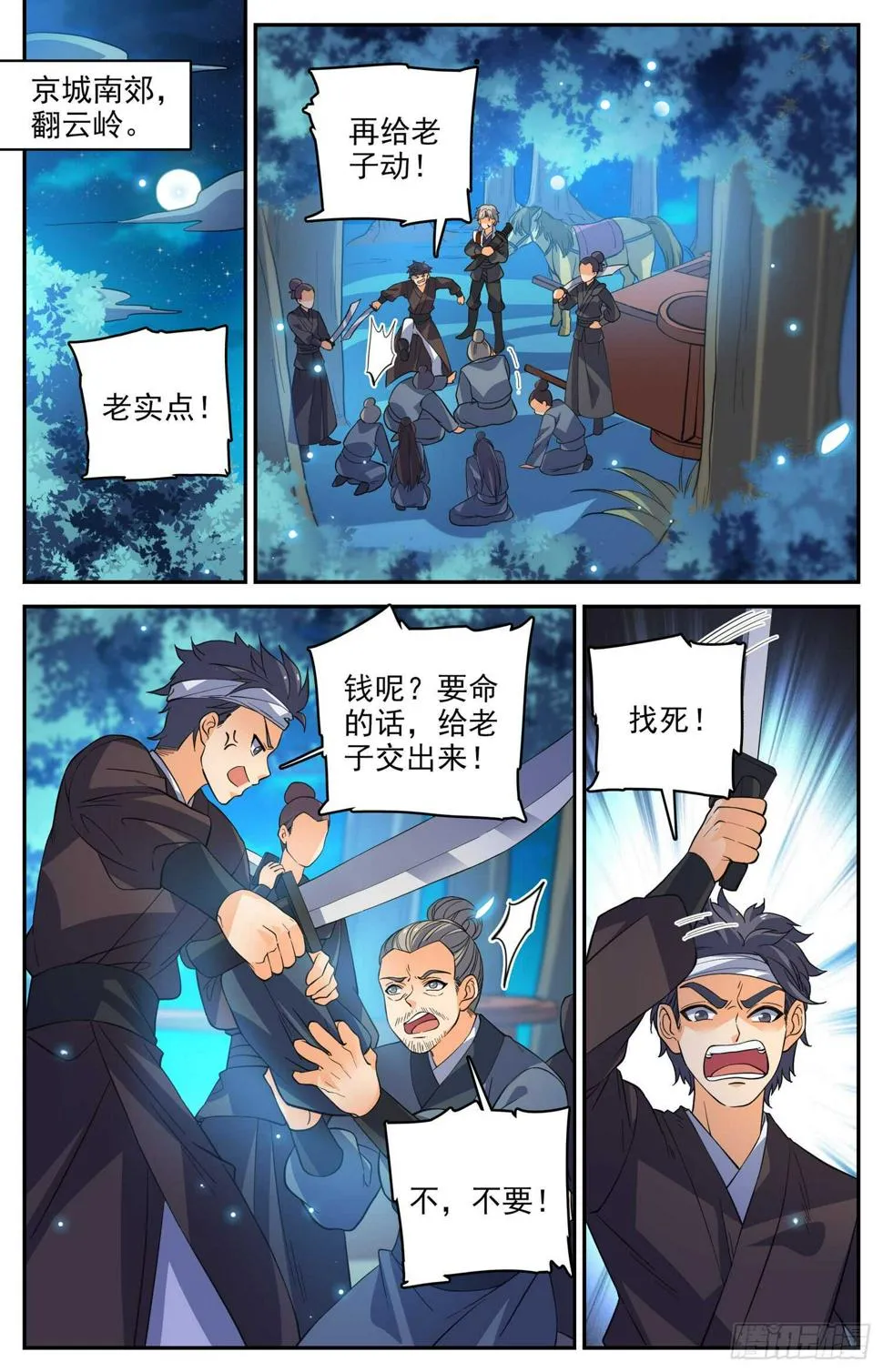87 打打打……打劫！ 第5页