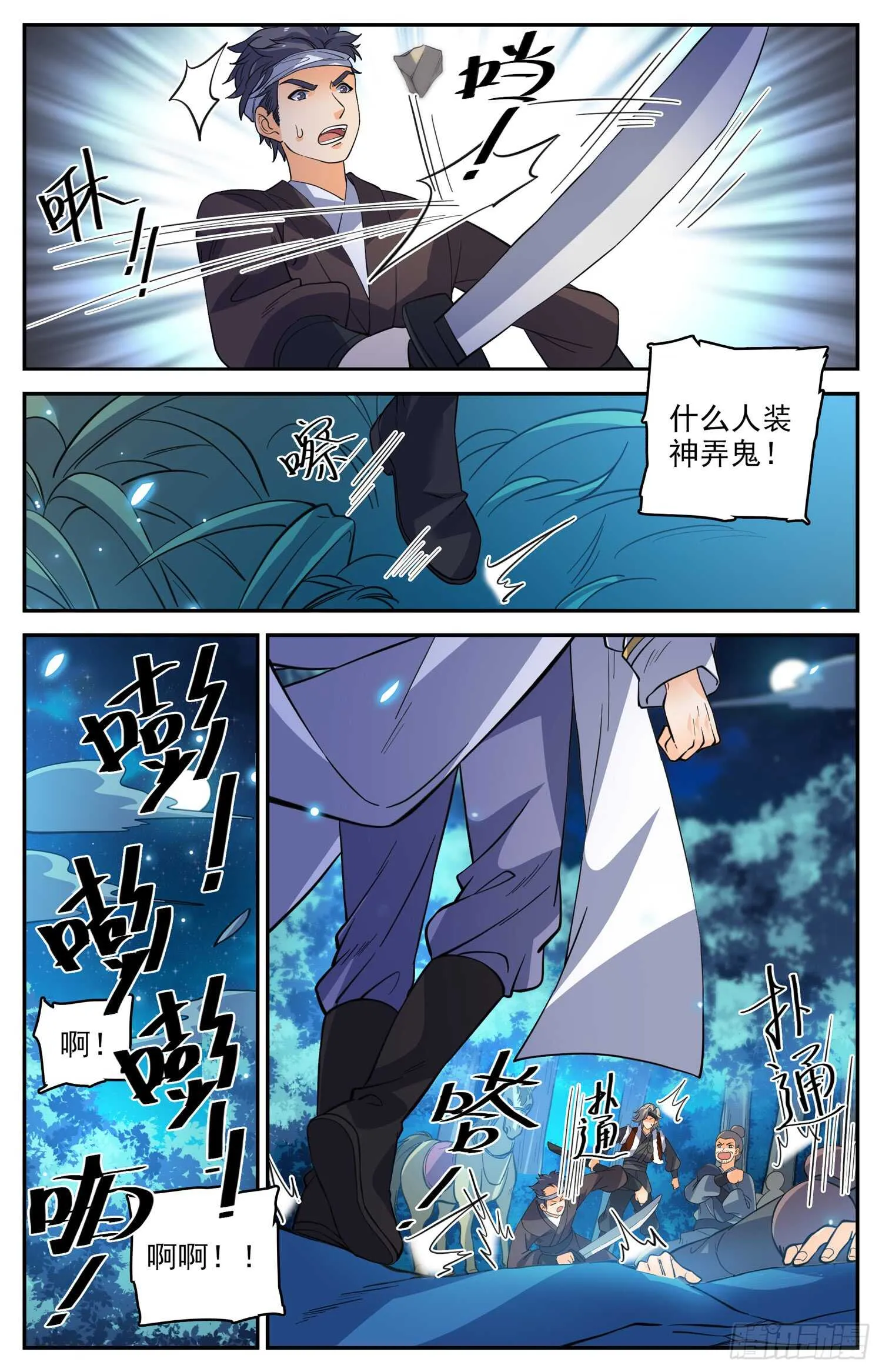 87 打打打……打劫！ 第6页