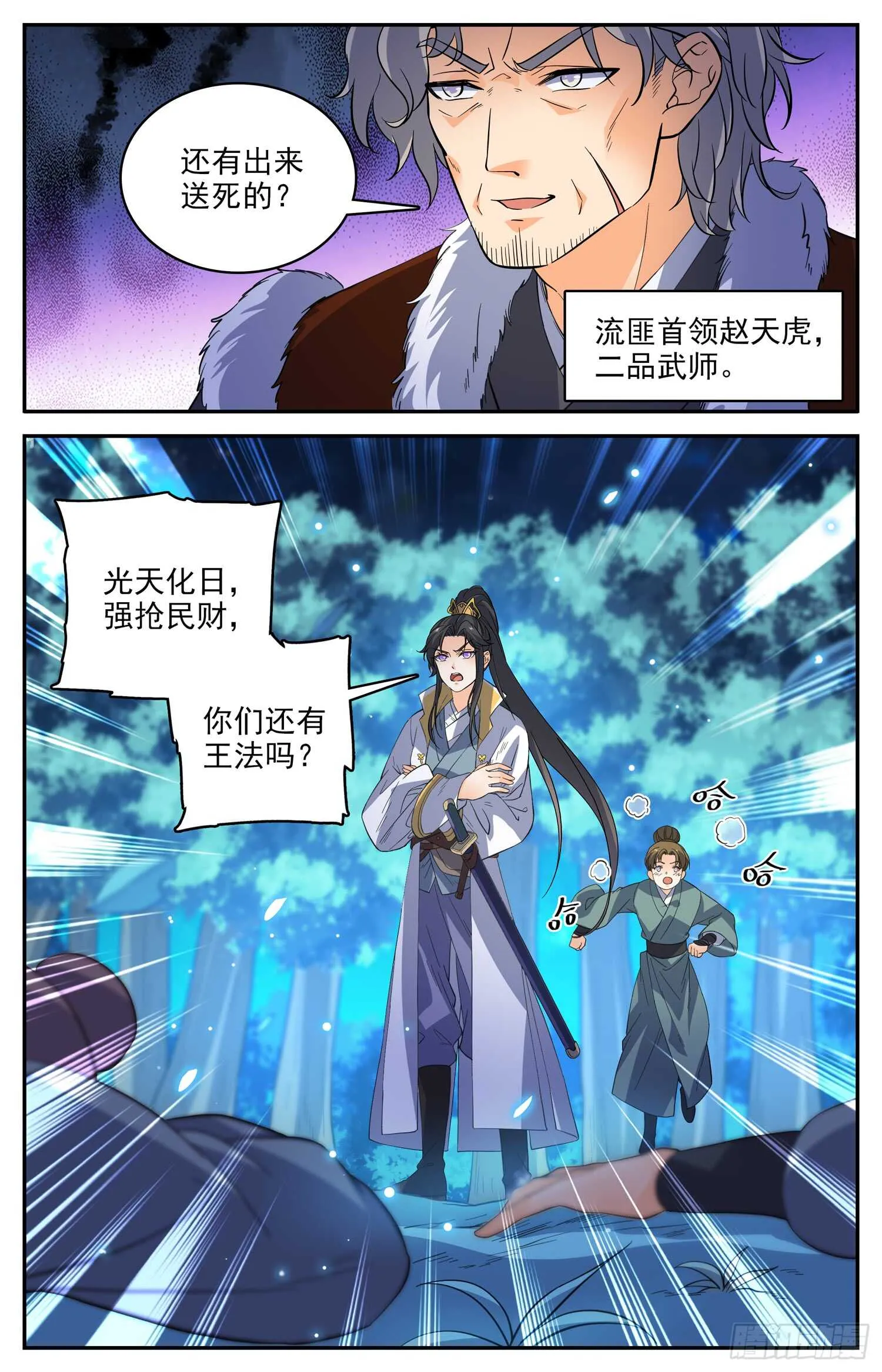 87 打打打……打劫！ 第7页