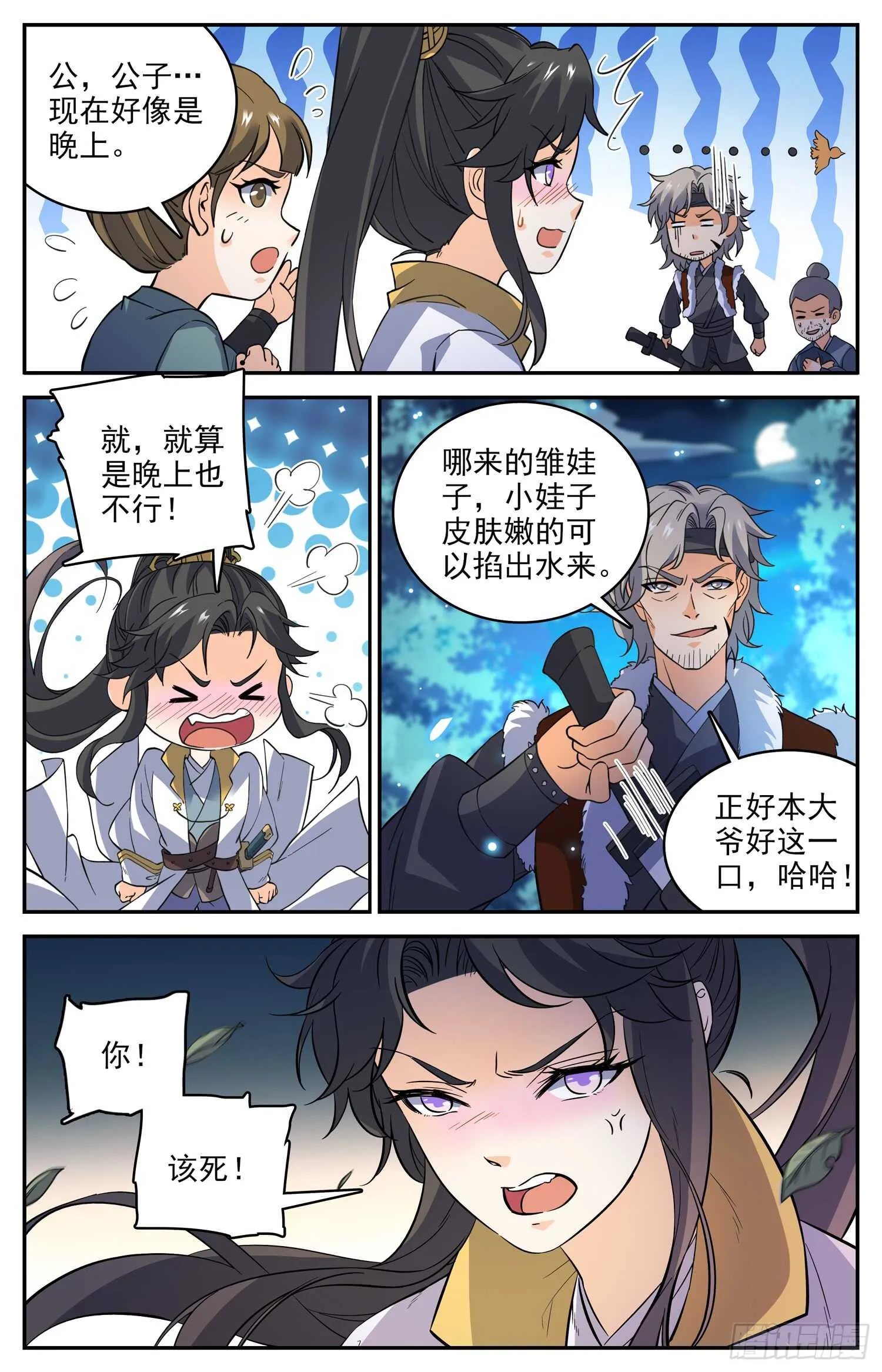 87 打打打……打劫！ 第8页
