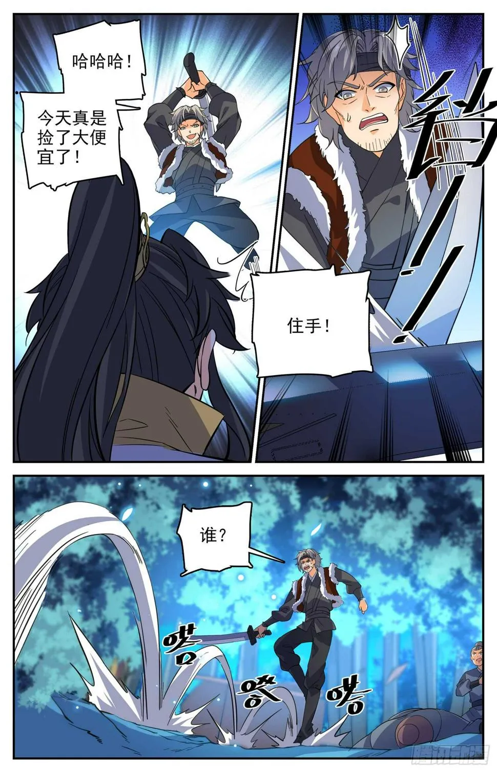 87 打打打……打劫！ 第9页