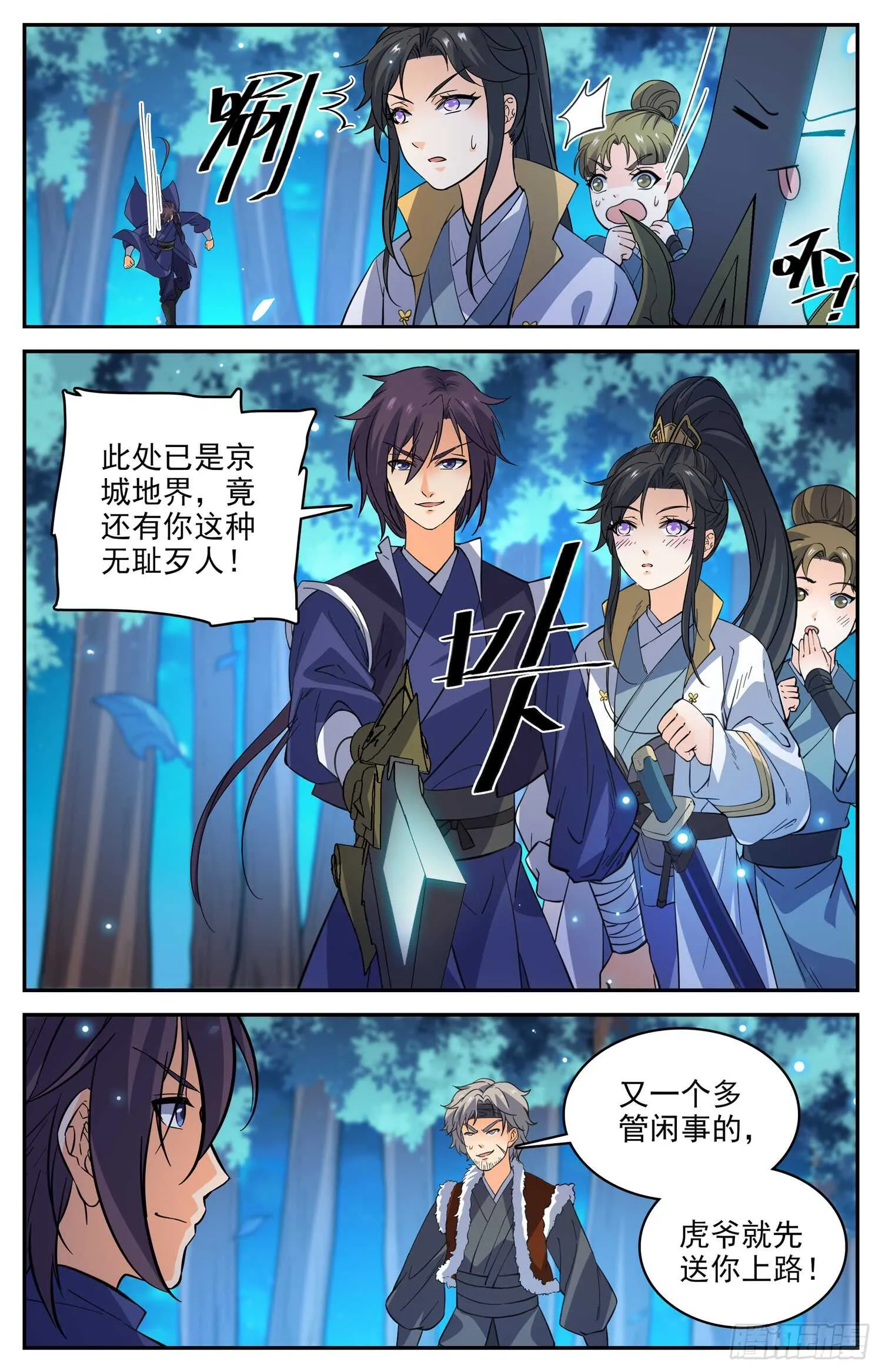 87 打打打……打劫！ 第10页