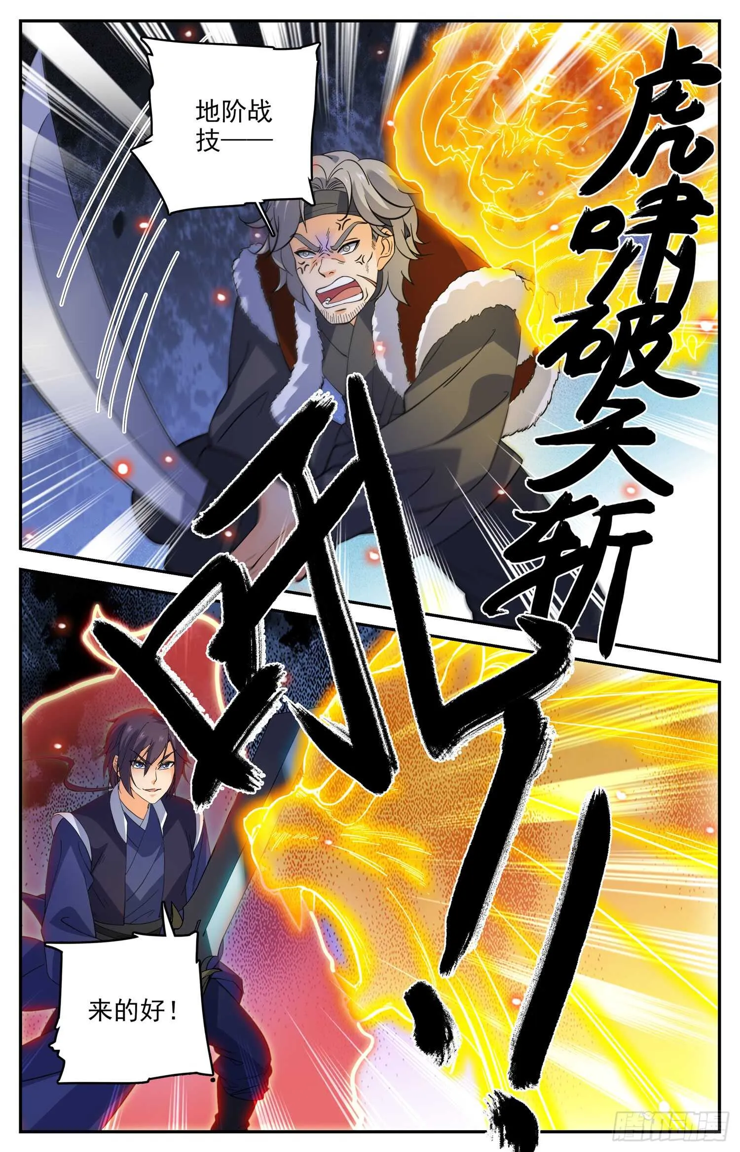 87 打打打……打劫！ 第11页
