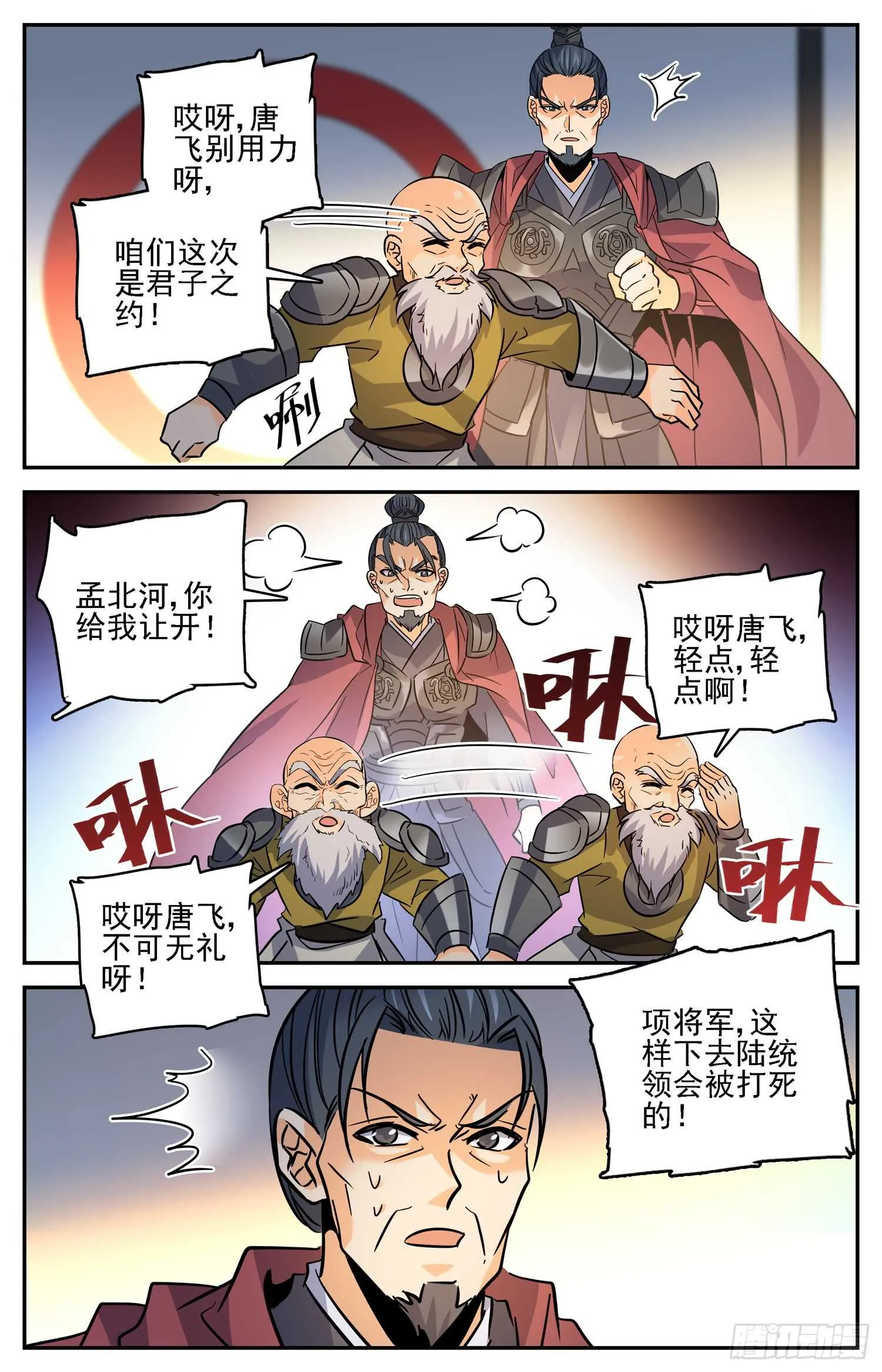 85 京中暗涌 第4页