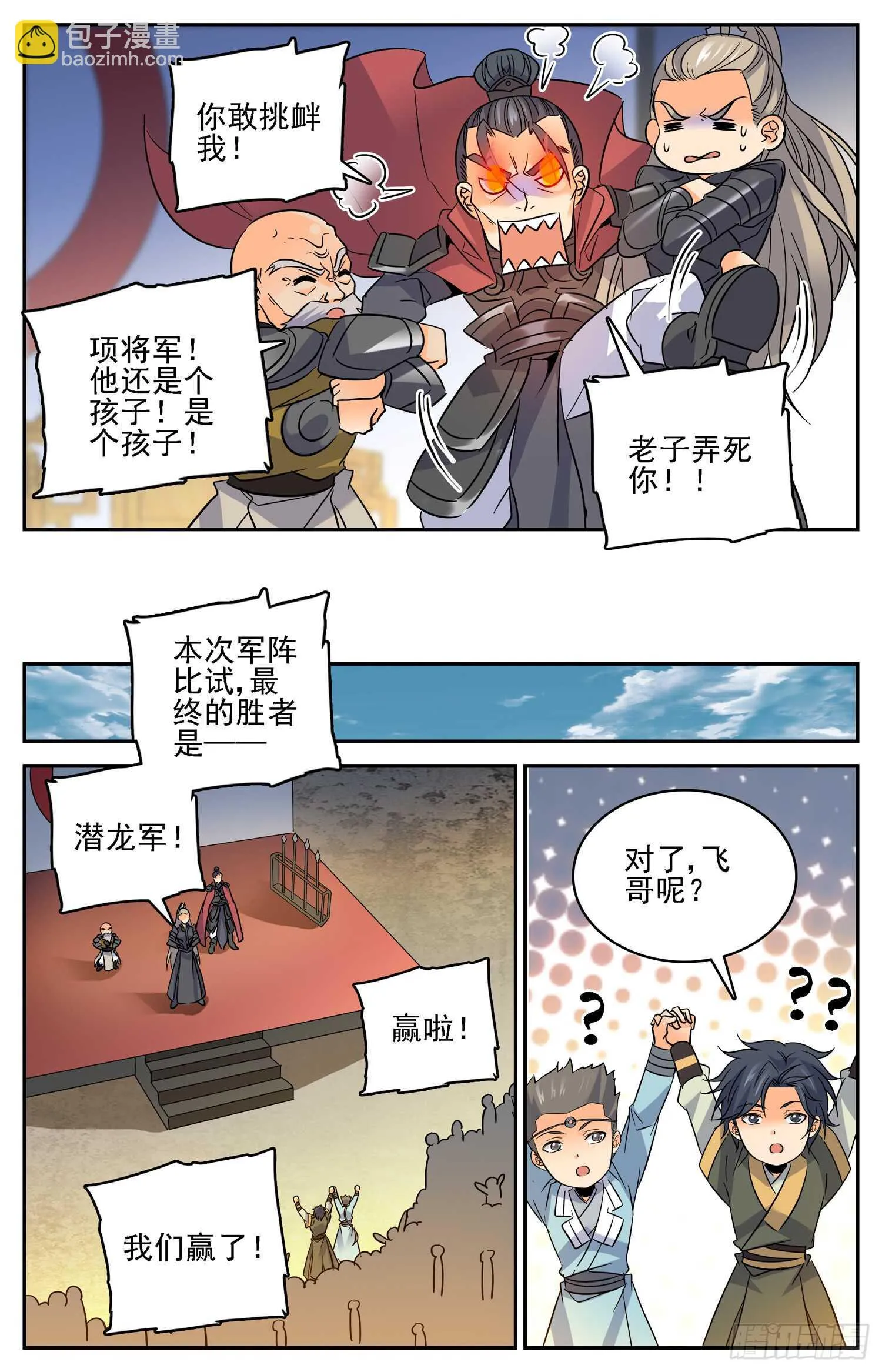85 京中暗涌 第6页