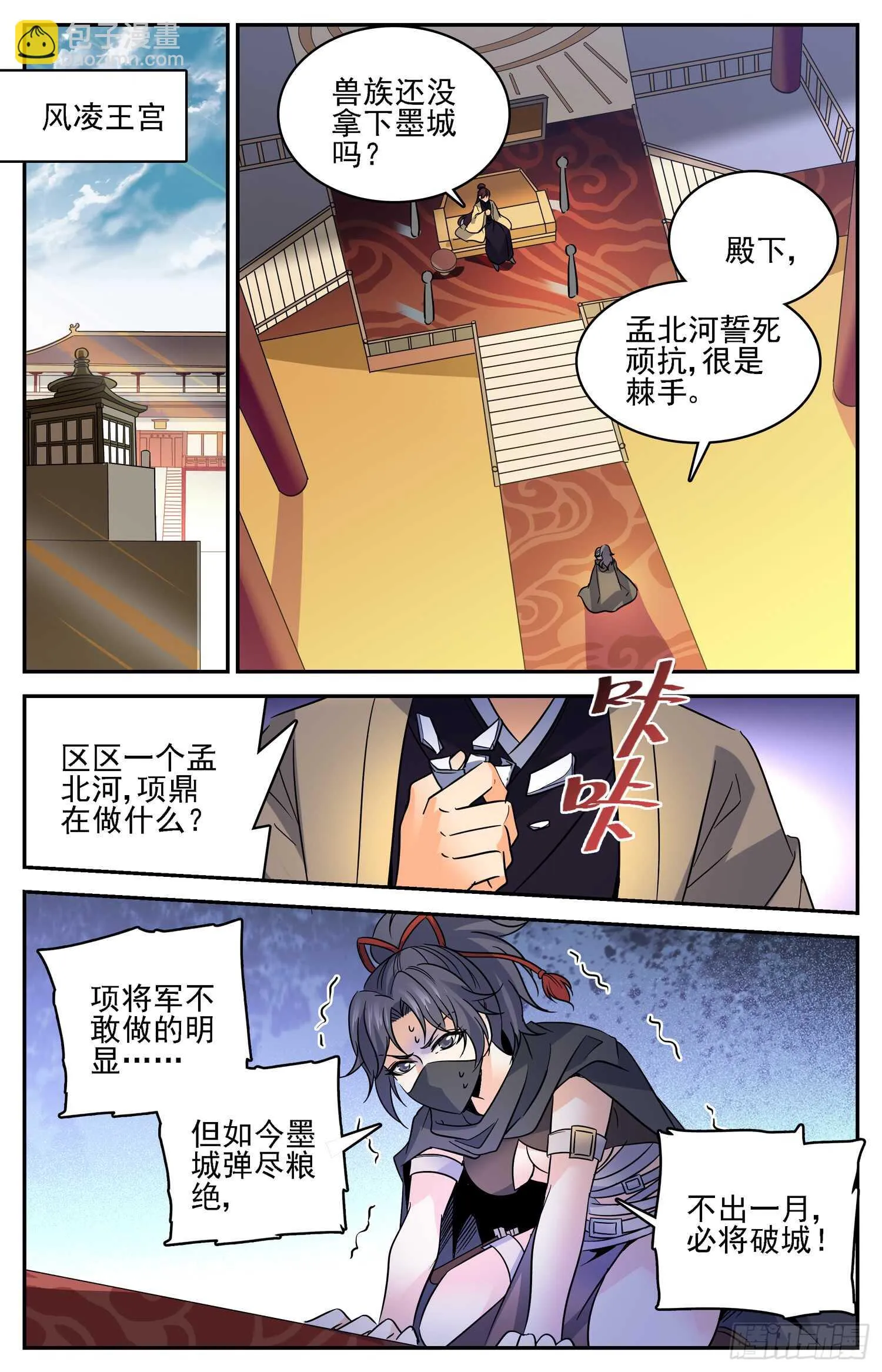 85 京中暗涌 第10页